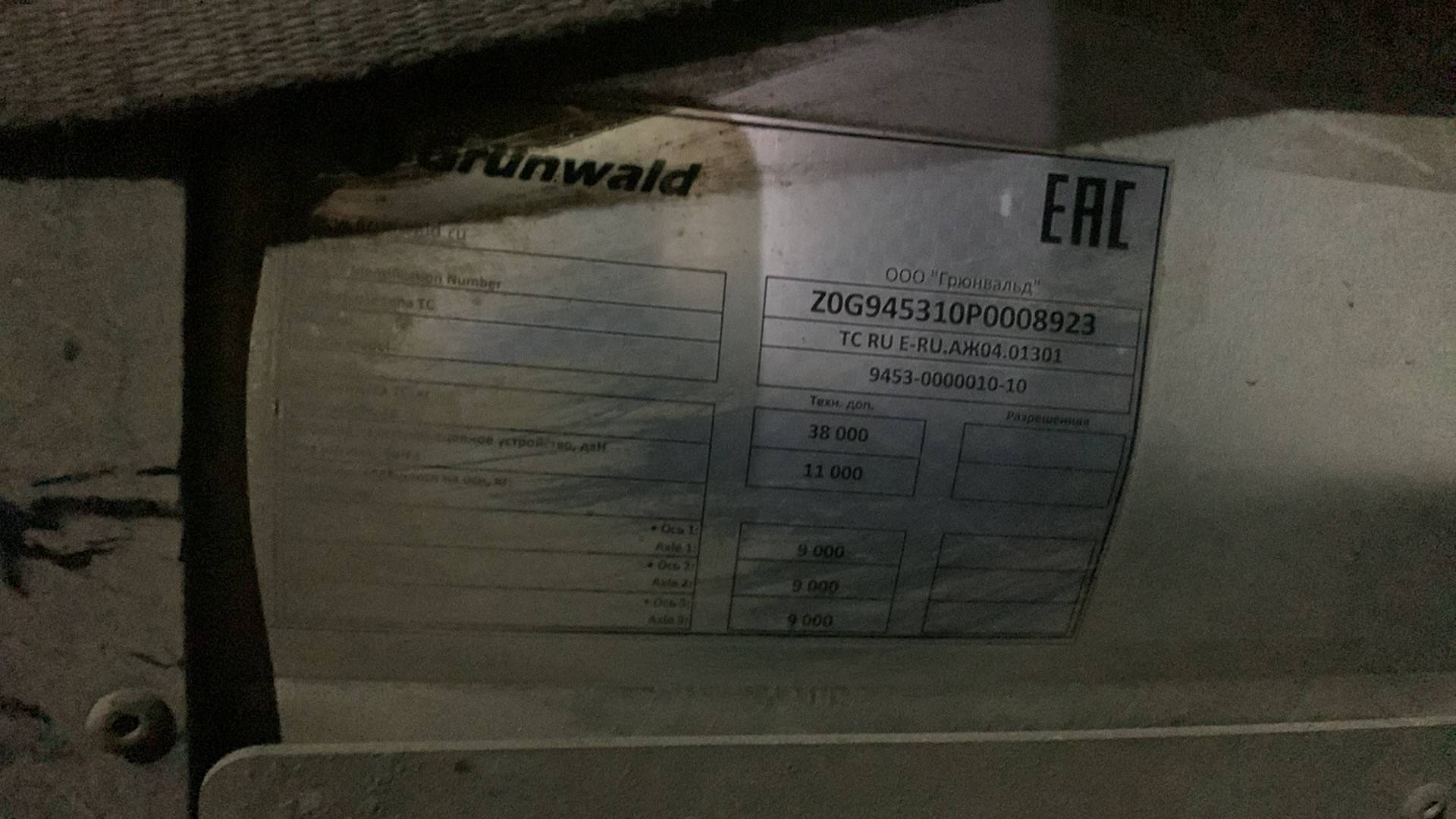 Grunwald Шторный (9453-0000010-10), 2023 года в лизинг