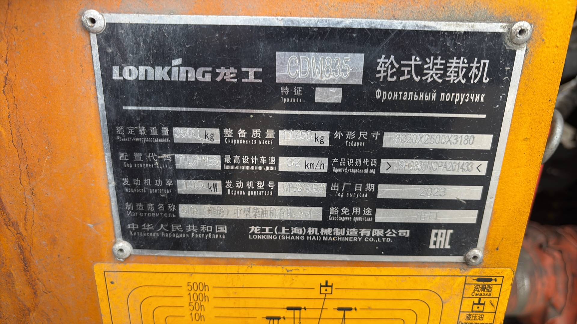 LonKing CDM835, 2023 года в лизинг