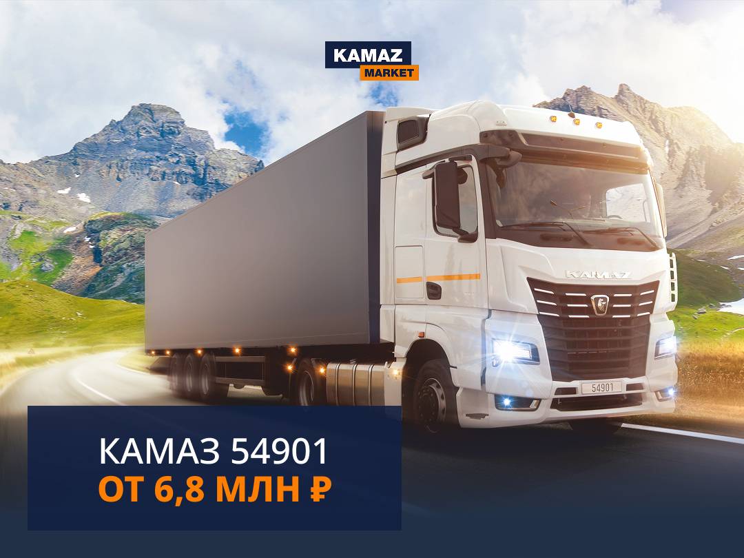 КАМАЗ 54901-СА (M1946) 54901-СА (M1946)