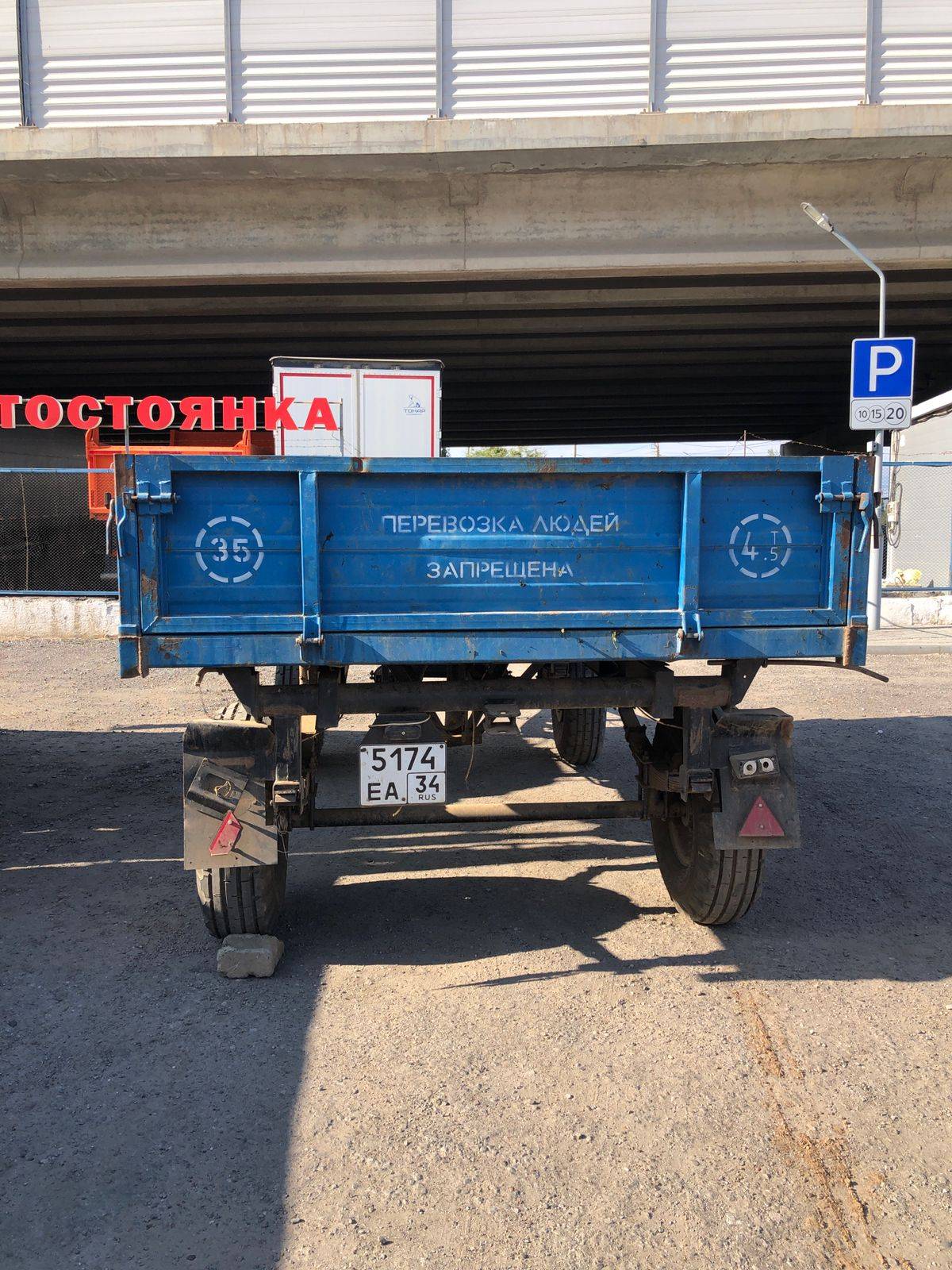 Егорьевская сельхозтехника 2ПТСЕ-4.5 прицеп тракторный самосвальный Лот 000001215