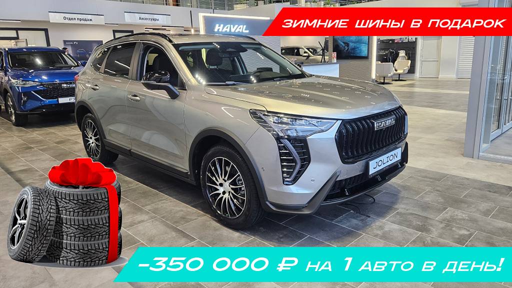 Haval Jolion Tech plus 1.5 7DCT 4WD