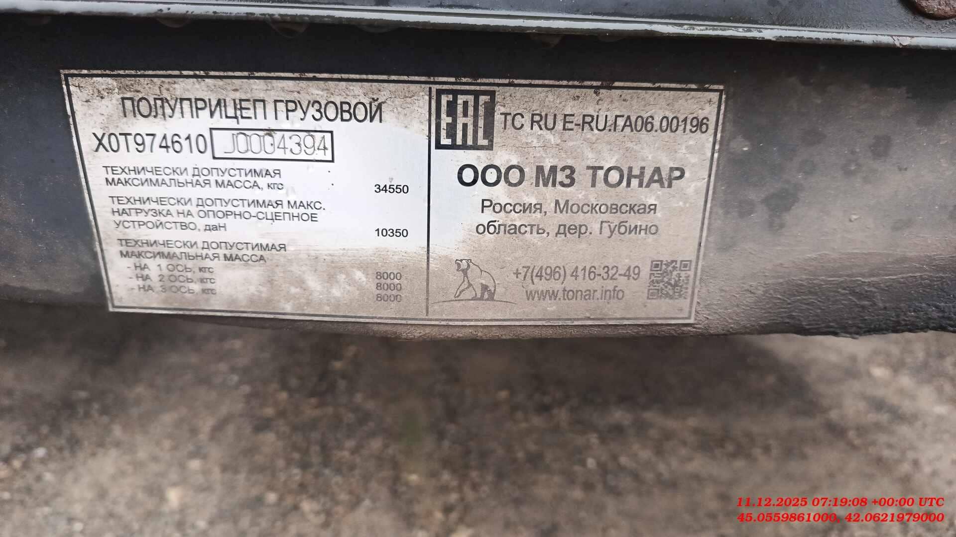 Тонар Тентованный 97461, 2018 года в лизинг