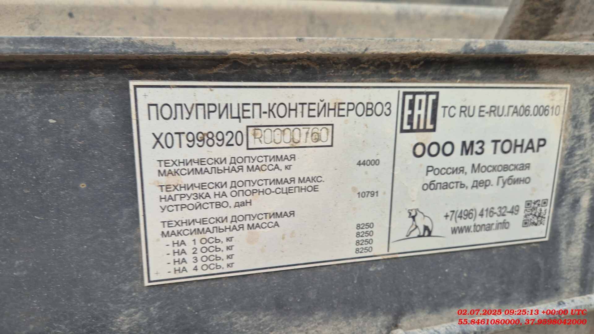 Тонар 99892, 2024 года в лизинг