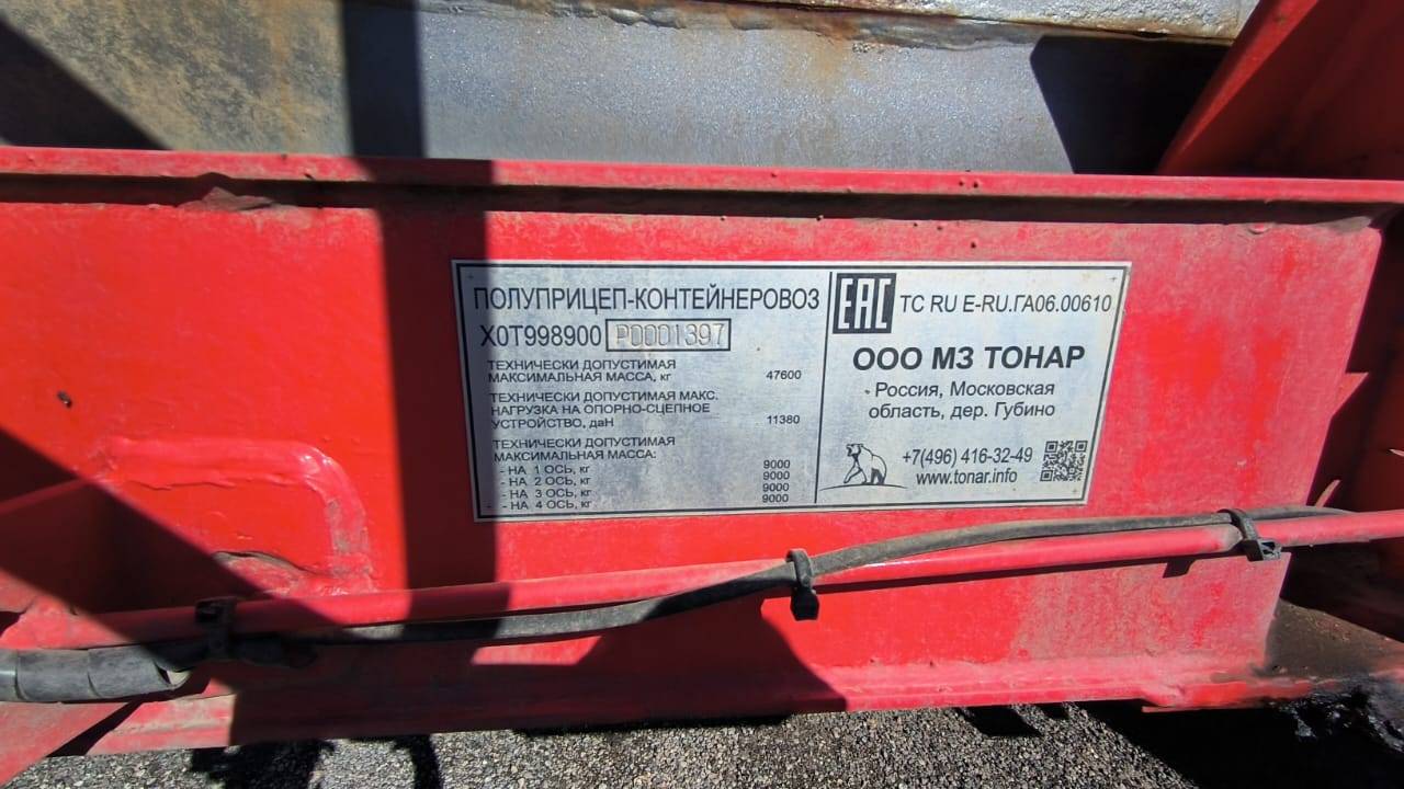 Тонар Зерновоз 9989 Лот 000003985