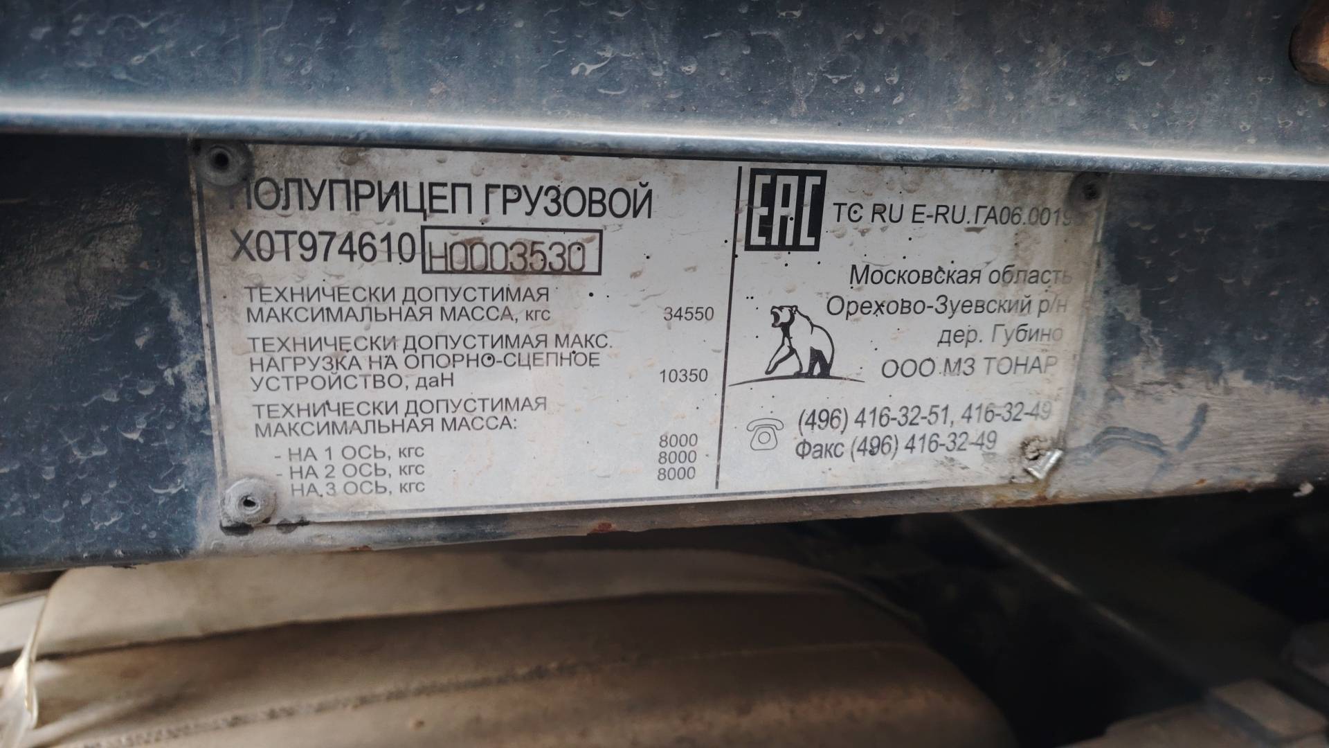 Тонар Тентованный 97461 Лот 000006288