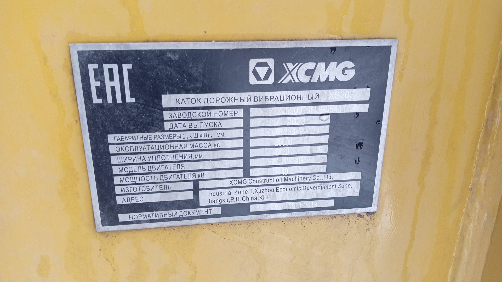 XCMG/MGCM XS203, 2023 года в лизинг