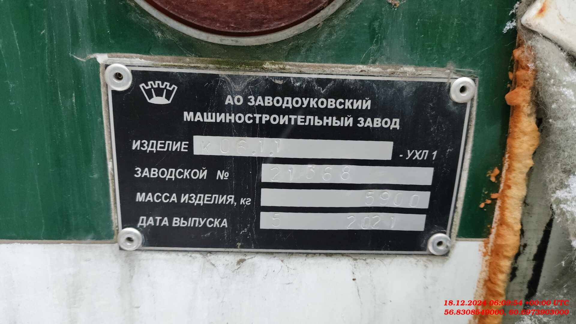 Кедр (Заводоуковский  машиностроительный завод)  КЕДР 4470 Вагон-дом (Пункт питания) Лот 000007068