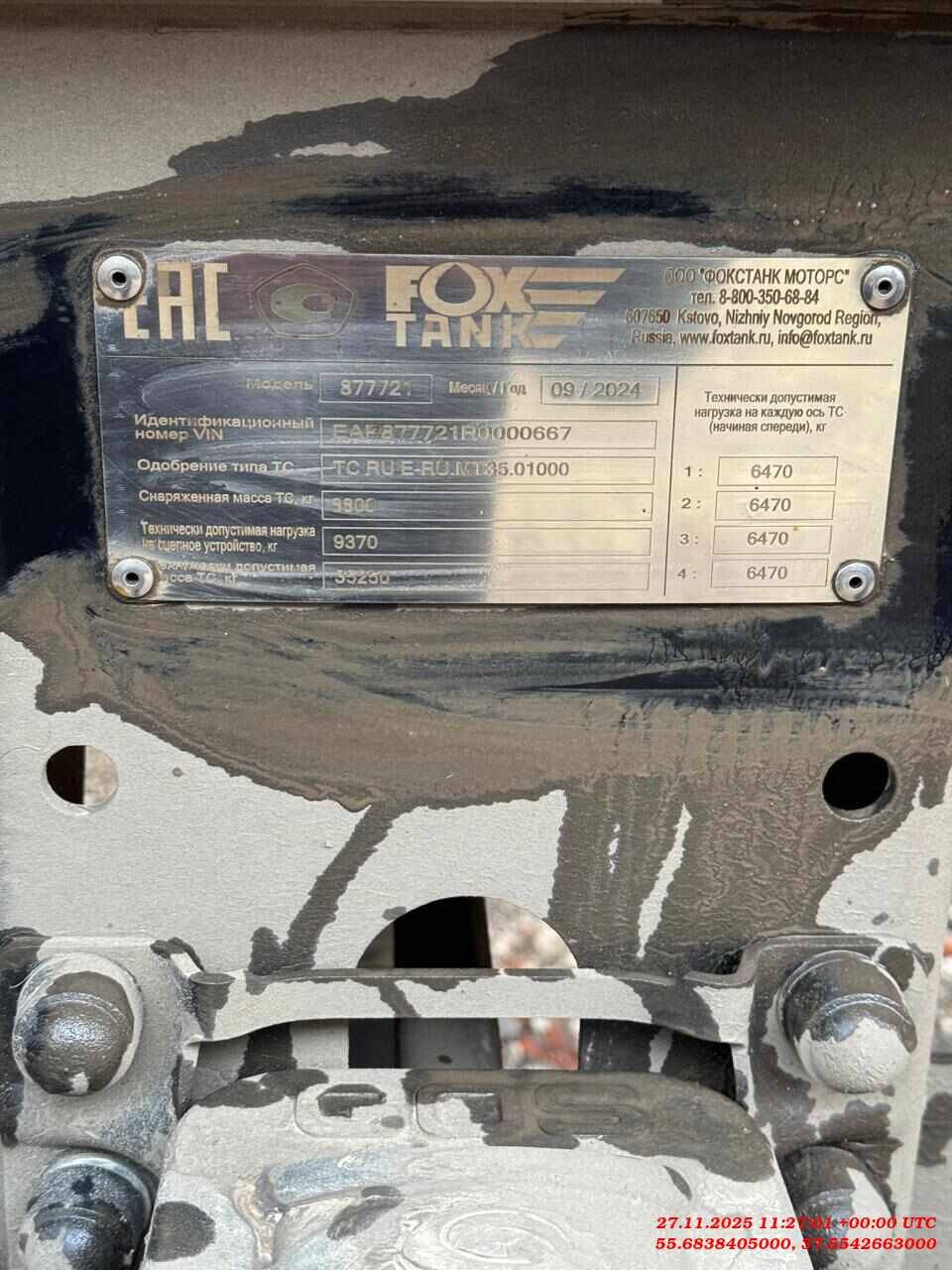 Фокстанк (FOXTANK) Битумовоз 877721, 2024 года в лизинг