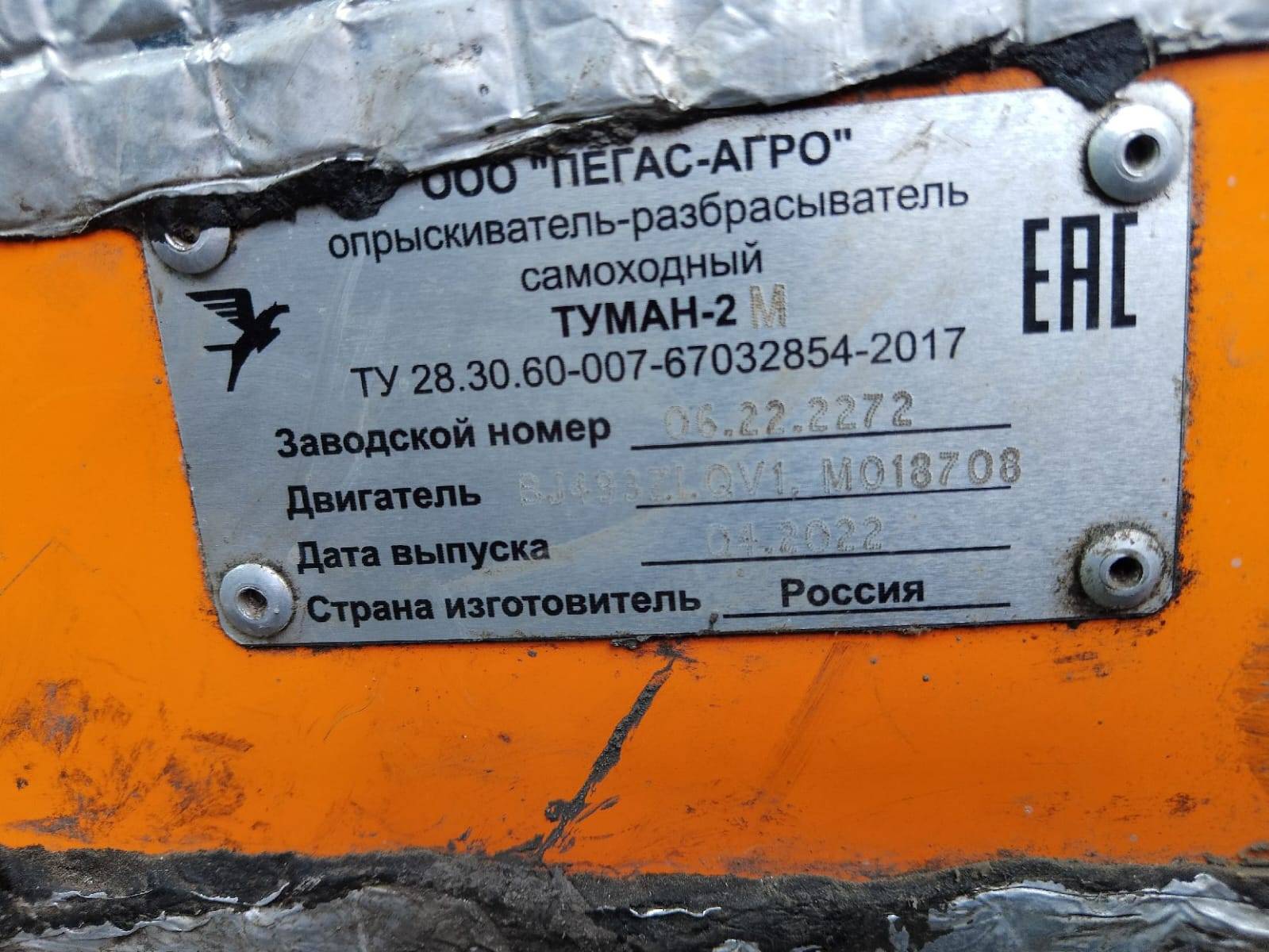 Пегас-Агро Туман-2М Лот 000006612