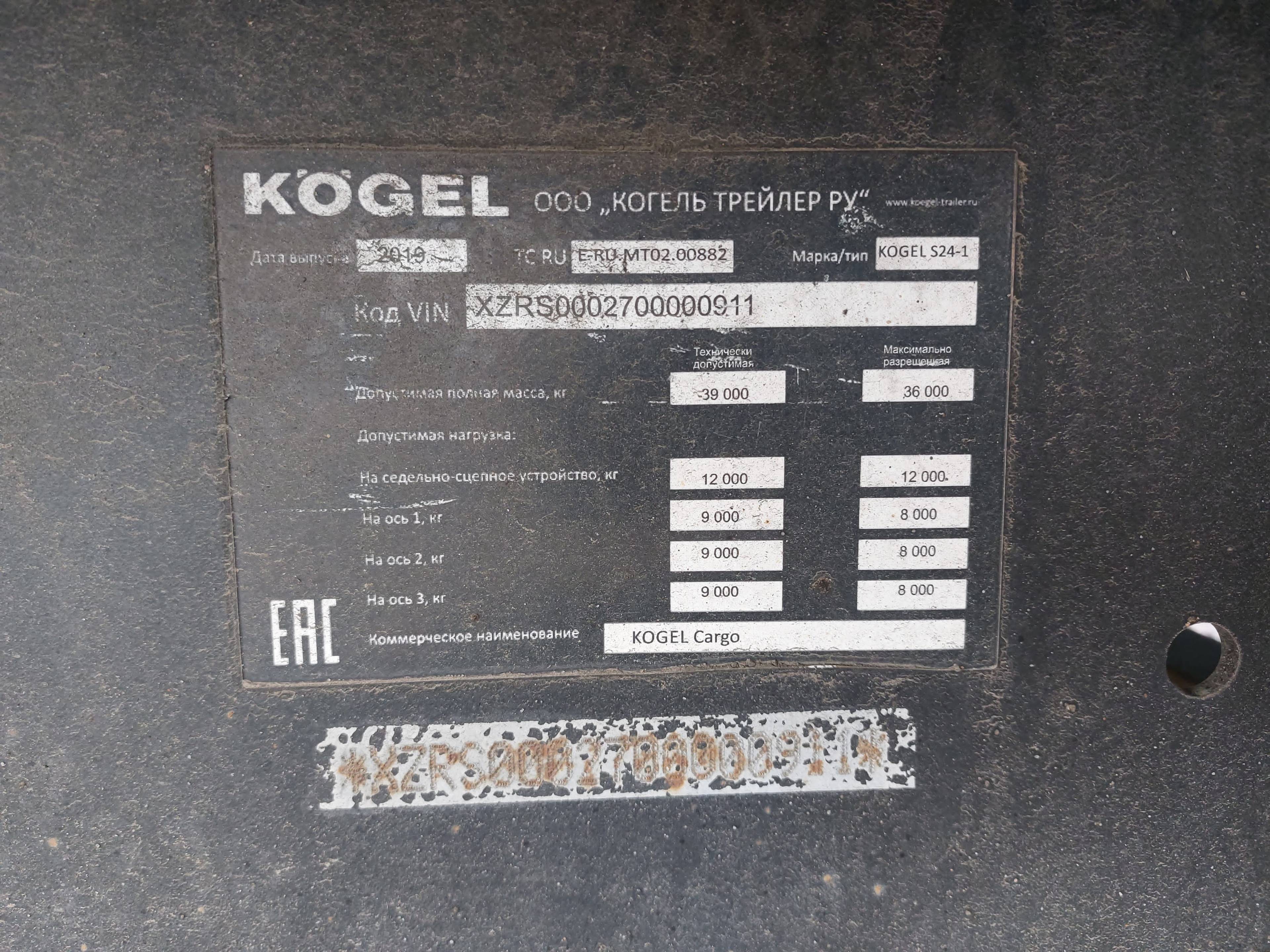 KOGEL Шторный S24-1 (SNCО 24) Лот 000007165