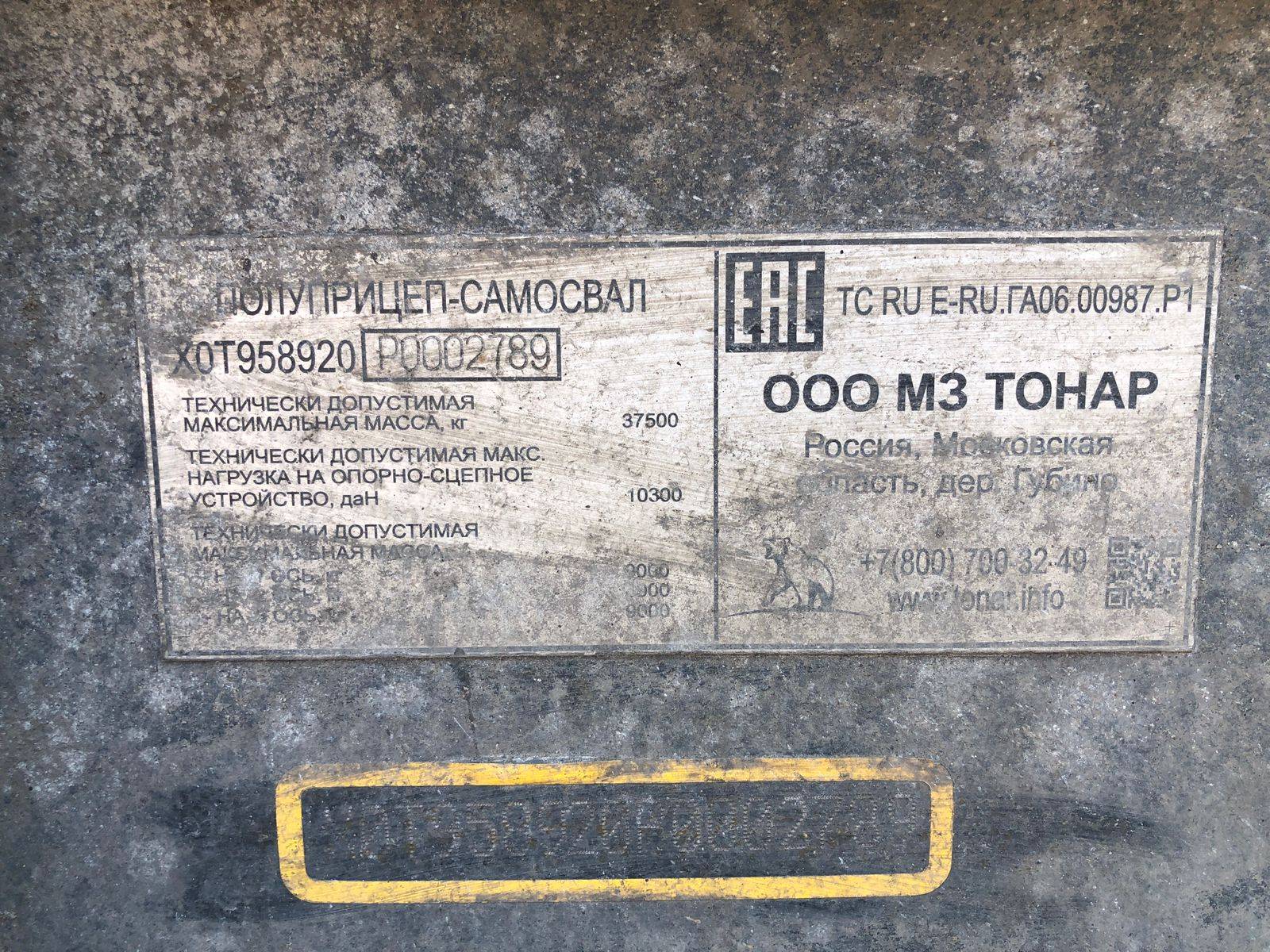 Тонар Самосвальный 95892 (SH3-33) Лот 000001035