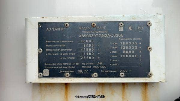 Капри 9639Т (Светлые нефтепродукты), 2022 года в лизинг