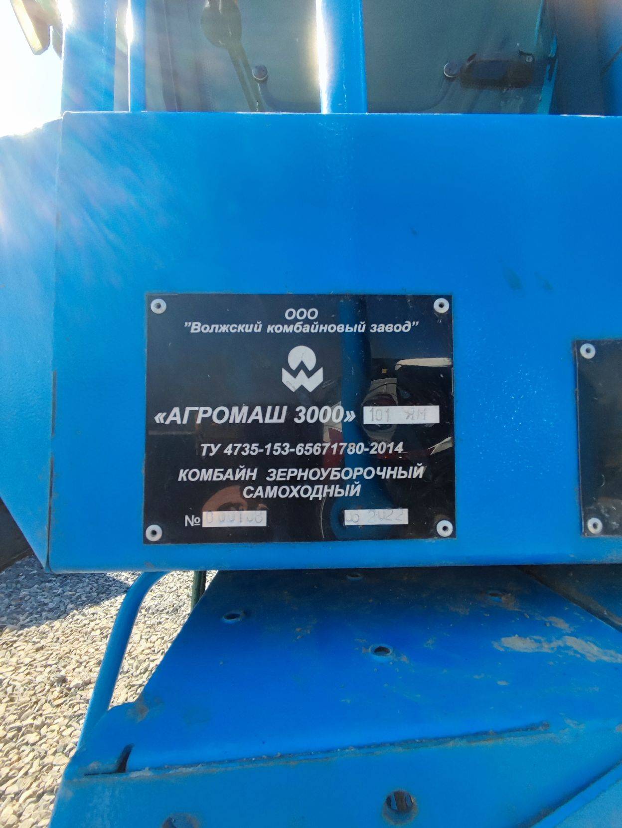 Агромаш 3000-101ЯМ Лот 000001274