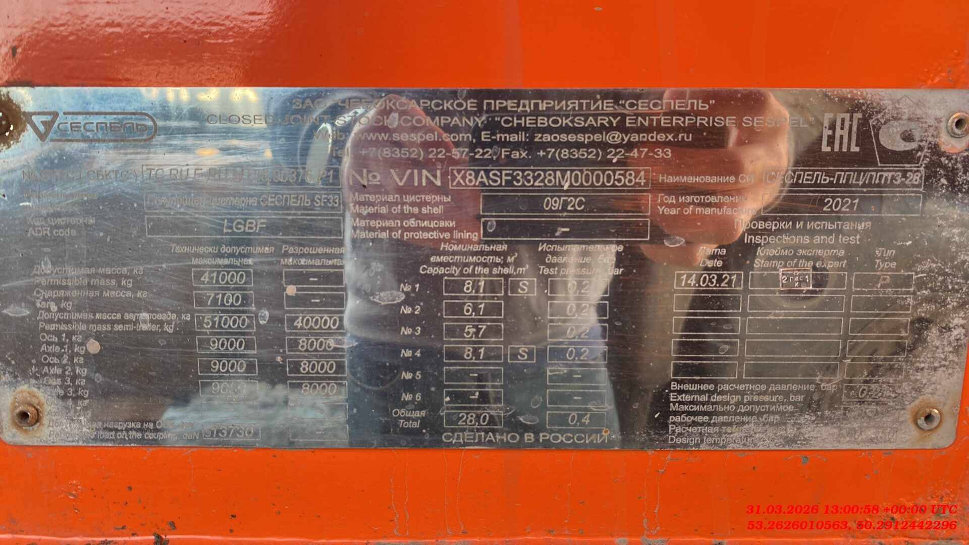 Сеспель Бензовоз SF3328 (964845), 2021 года