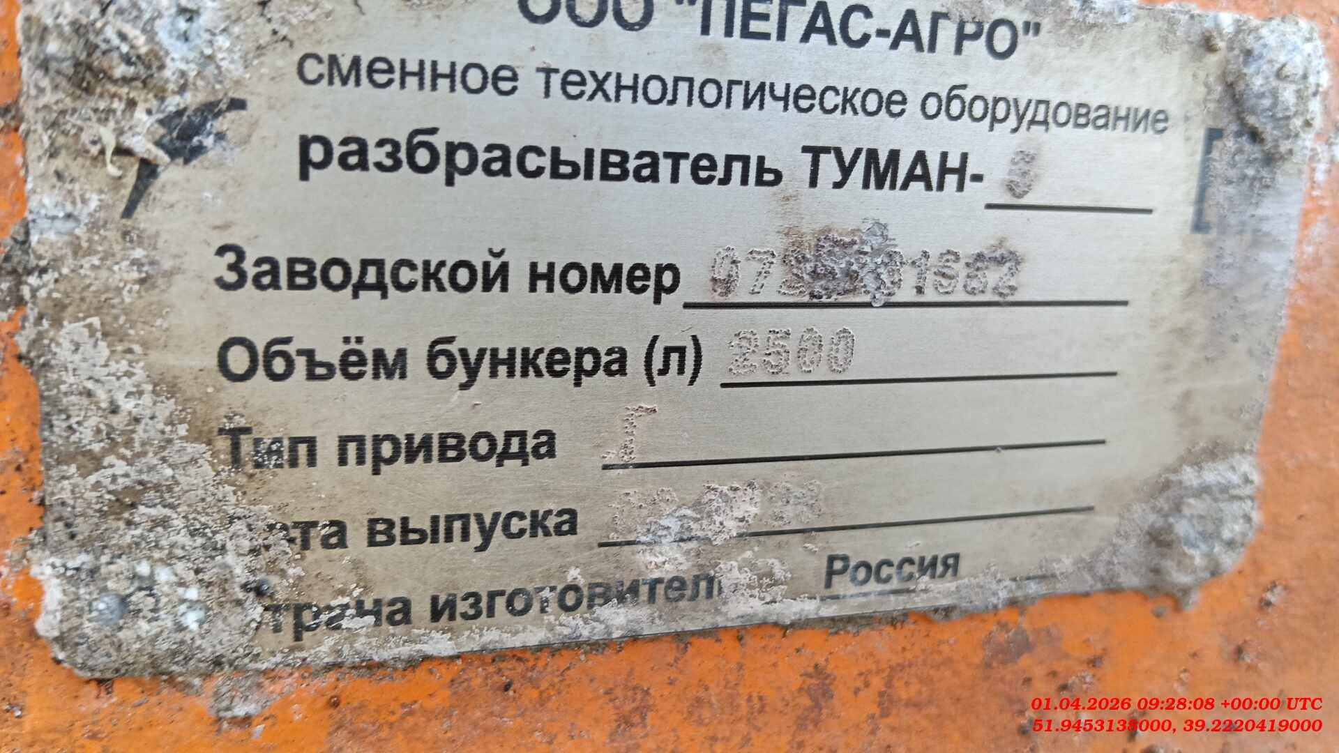 Пегас-Агро Туман-3, 2023 года в лизинг