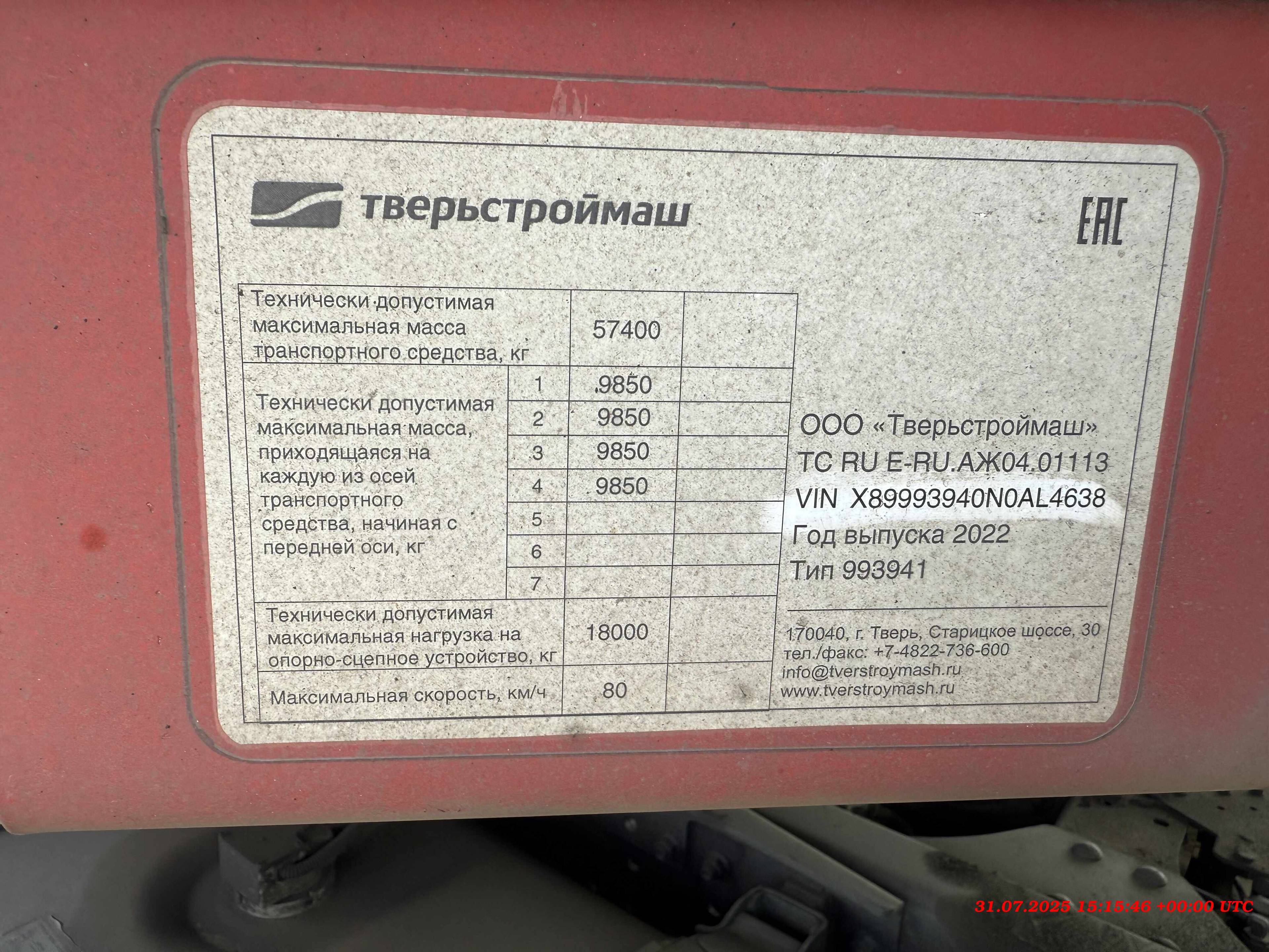 Тверьстроймаш Низкорамный полуприцеп 993941-AS46, 2022 года в лизинг