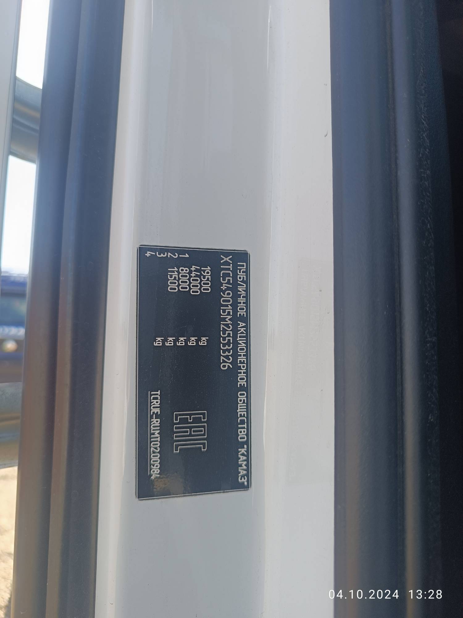 КАМАЗ 54901-92 (M1945) Лот 000007758