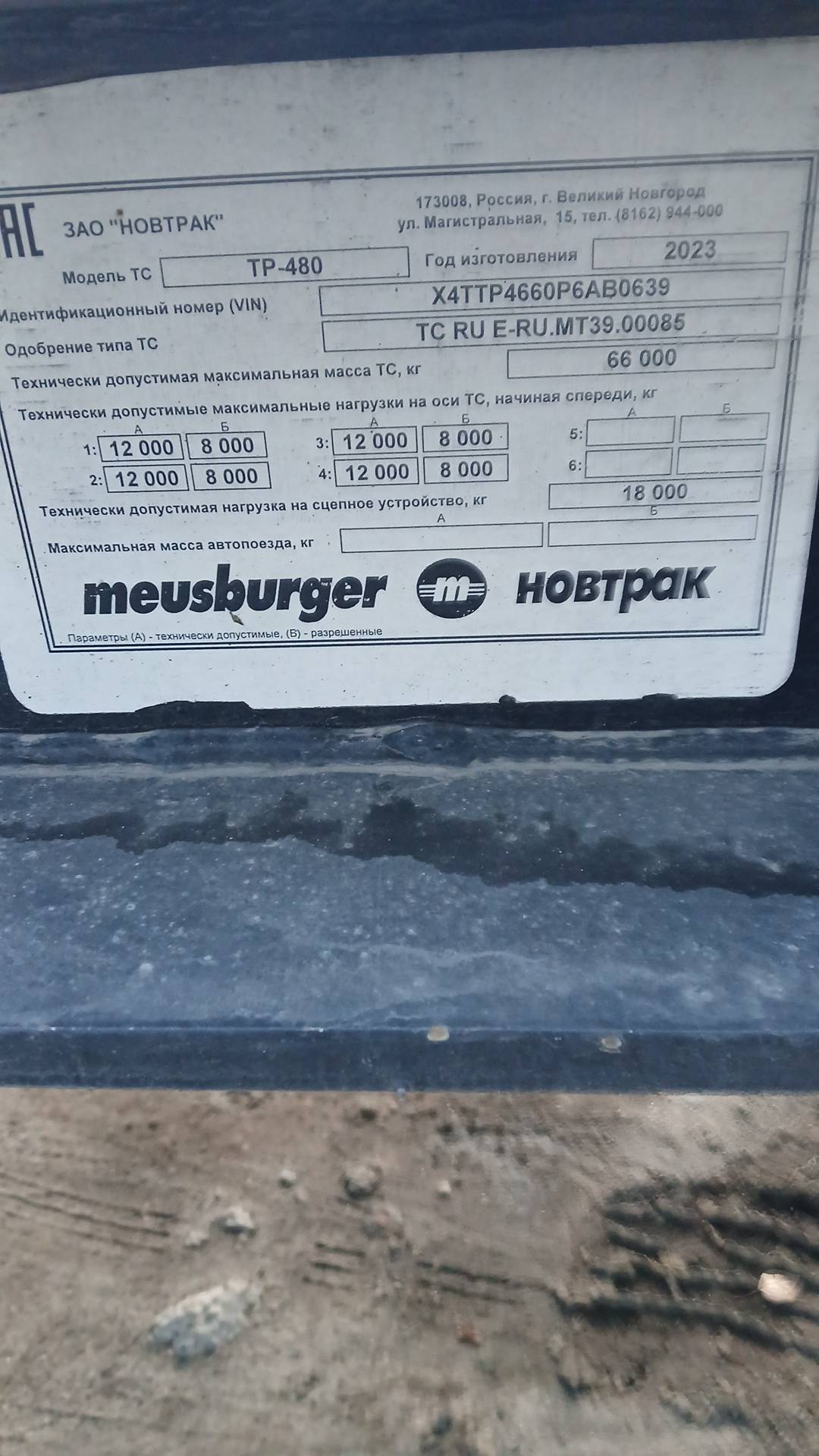 НОВТРАК Meusburger Тяжеловоз низкорамный раздвижной, ТP-480, 2023 года в лизинг