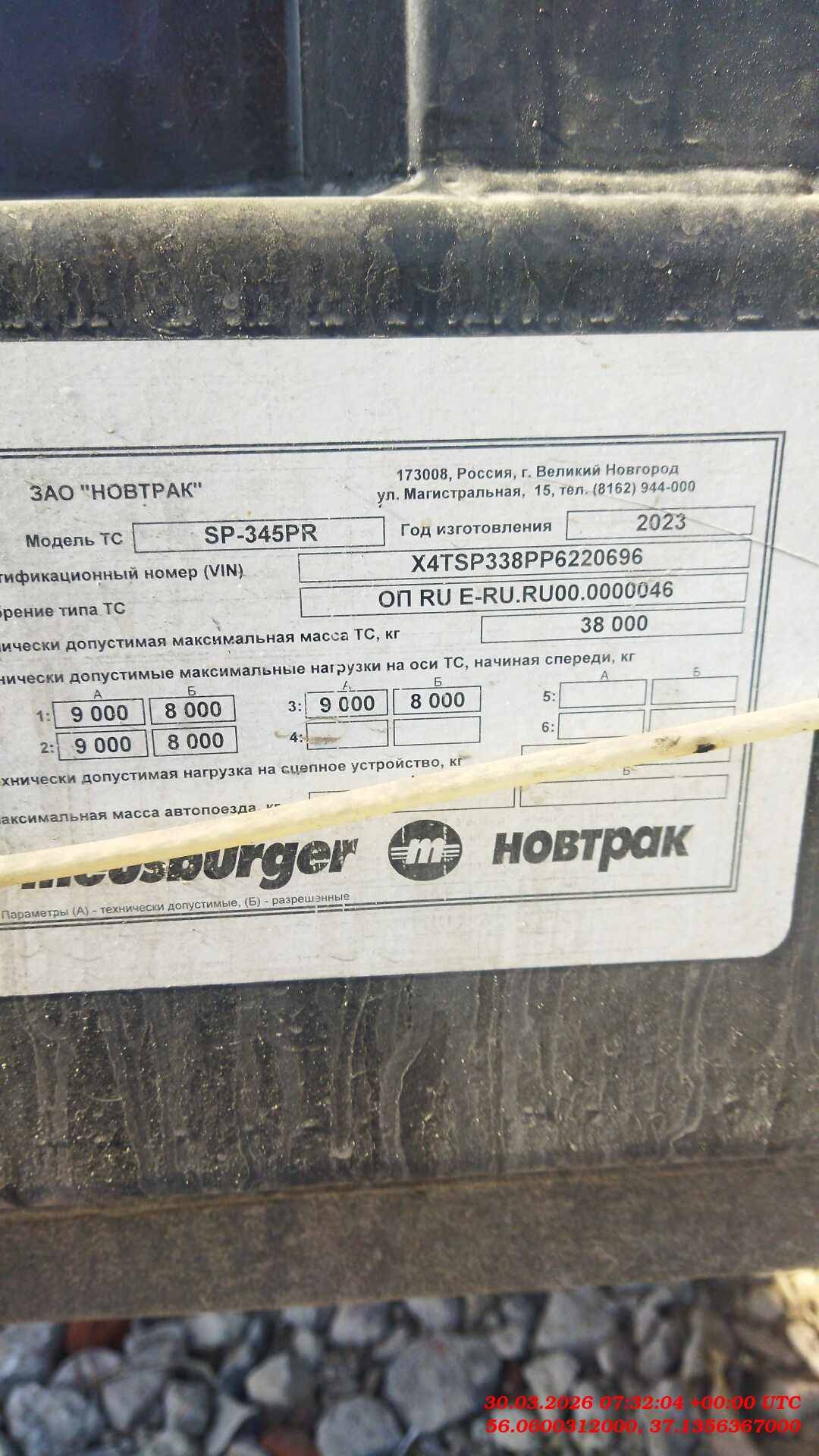 НОВТРАК Meusburger Тентованный 13 700 мм, SP-345PR, 2023 года в лизинг