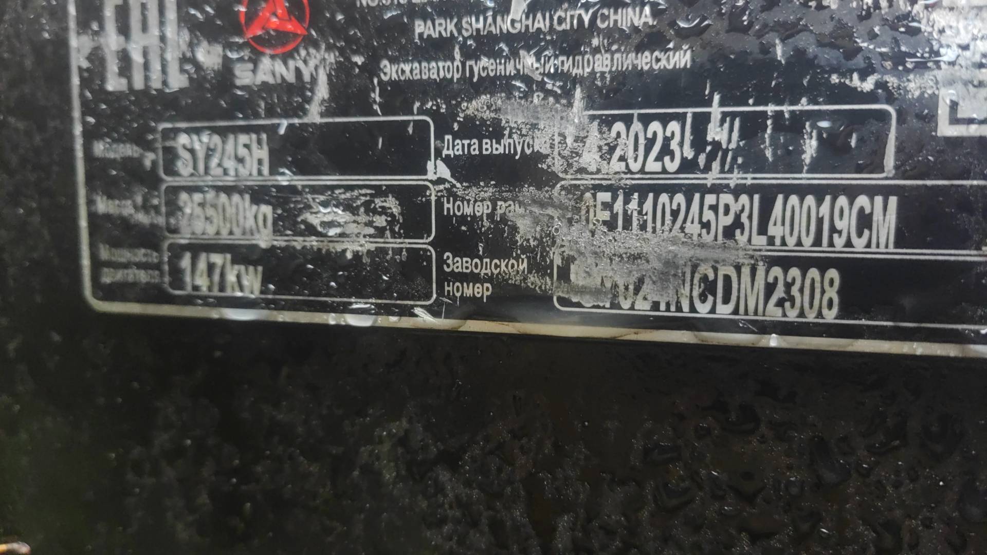 SANY SY245H с харвестерной головкой Waratah H480C, 2023 года в лизинг