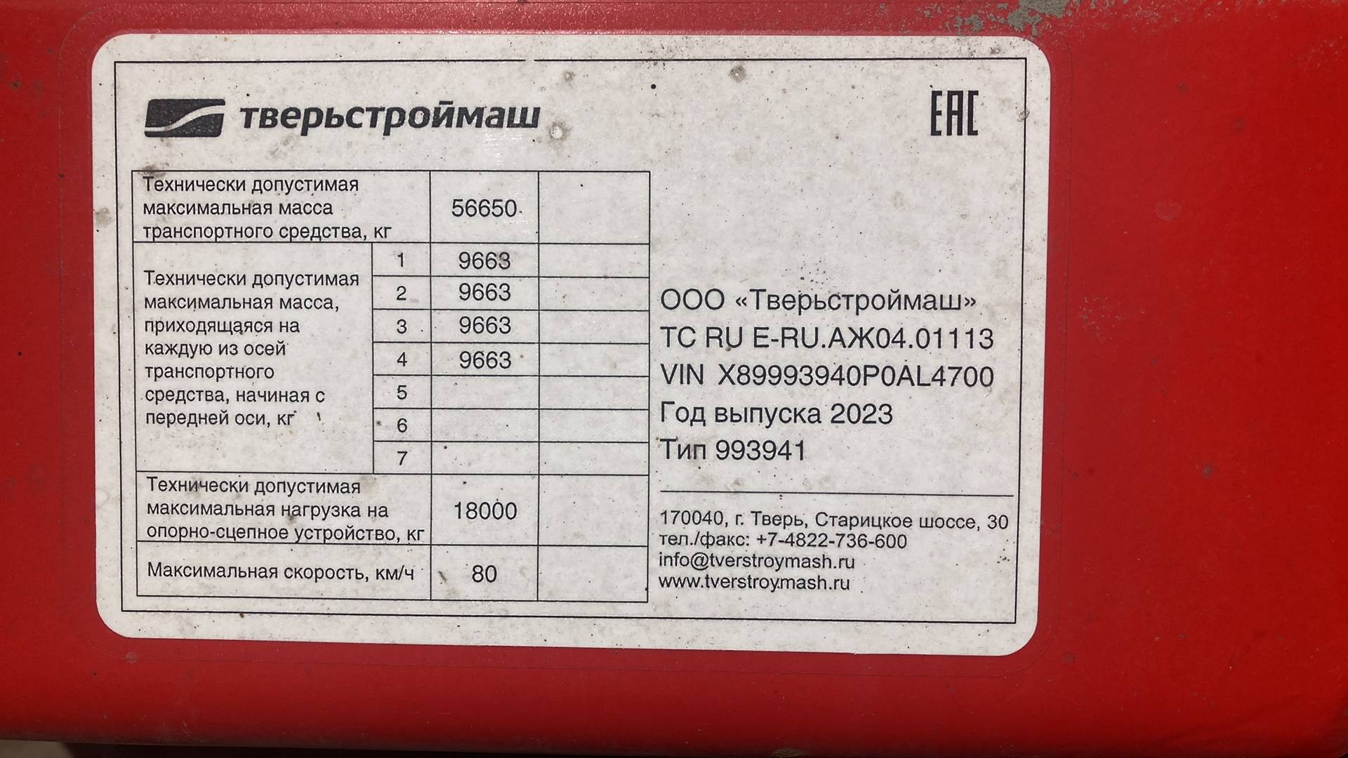 Тверьстроймаш Низкорамный полуприцеп 993941-AS46, 2023 года в лизинг