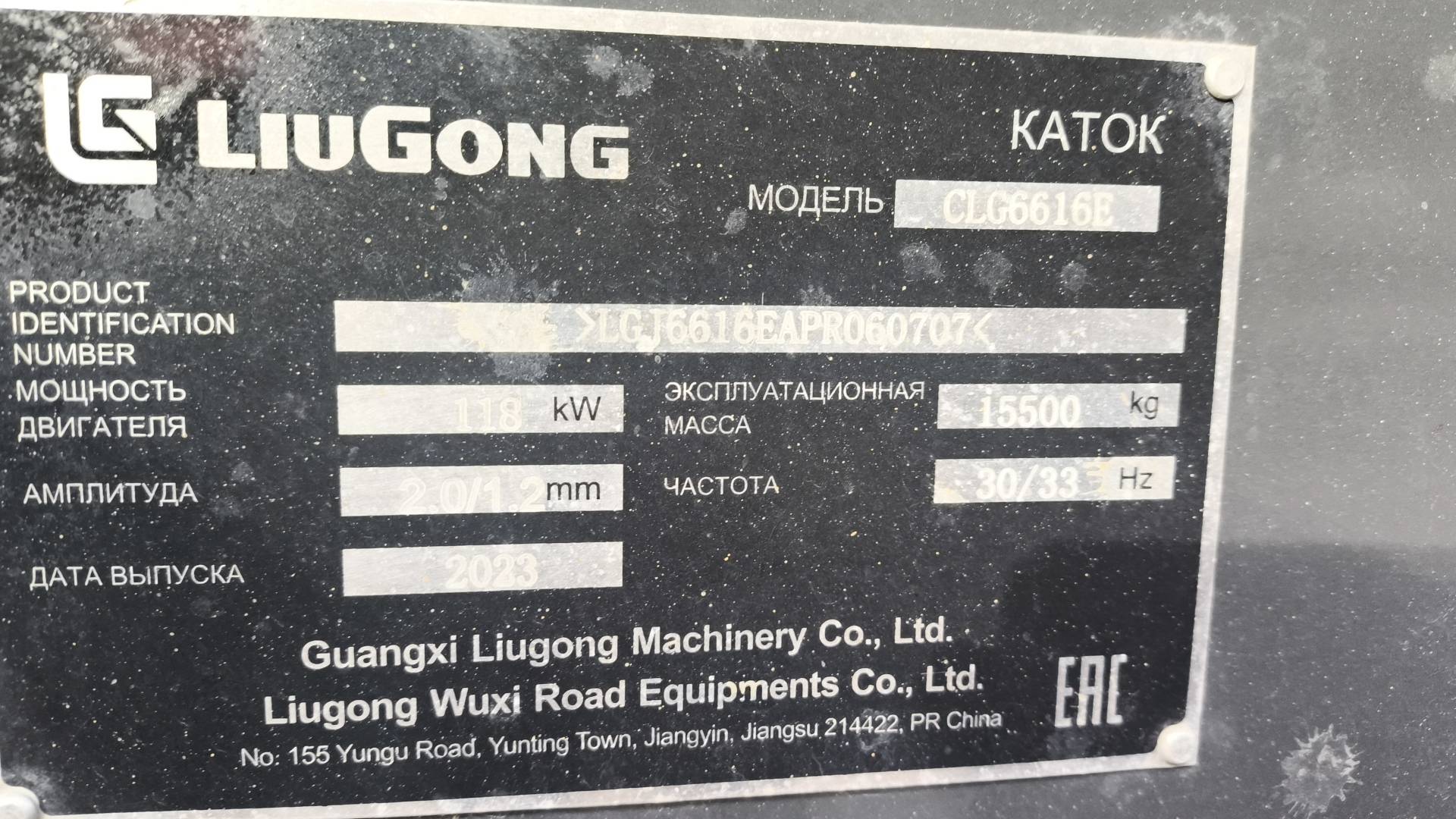 LiuGong CLG6616E, 2023 года в лизинг