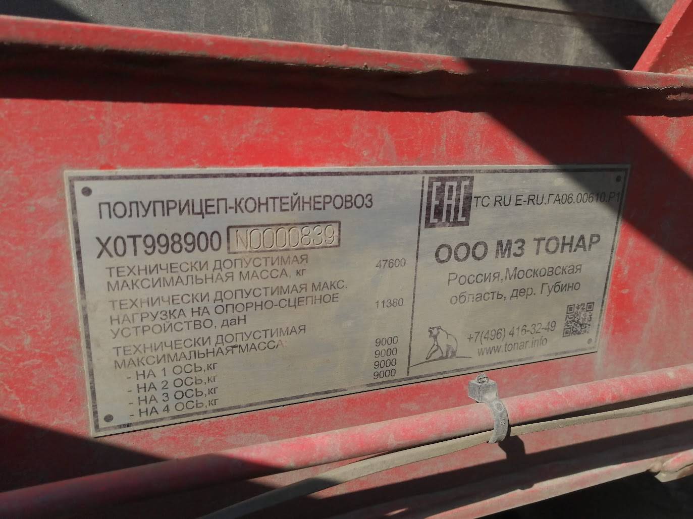 Тонар Зерновоз 9989 Лот 000001674