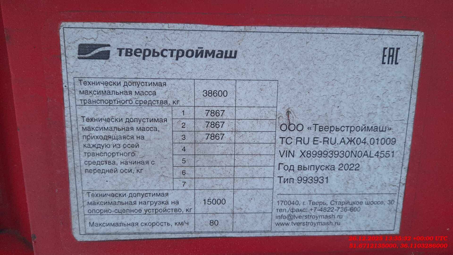 Тверьстроймаш 993931-RL30, 2022 года в лизинг