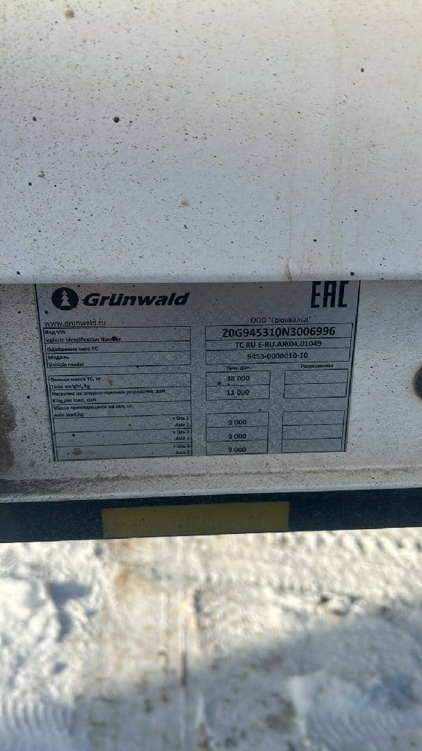 Grunwald Шторный (9453-0000010-10), 2022 года в лизинг