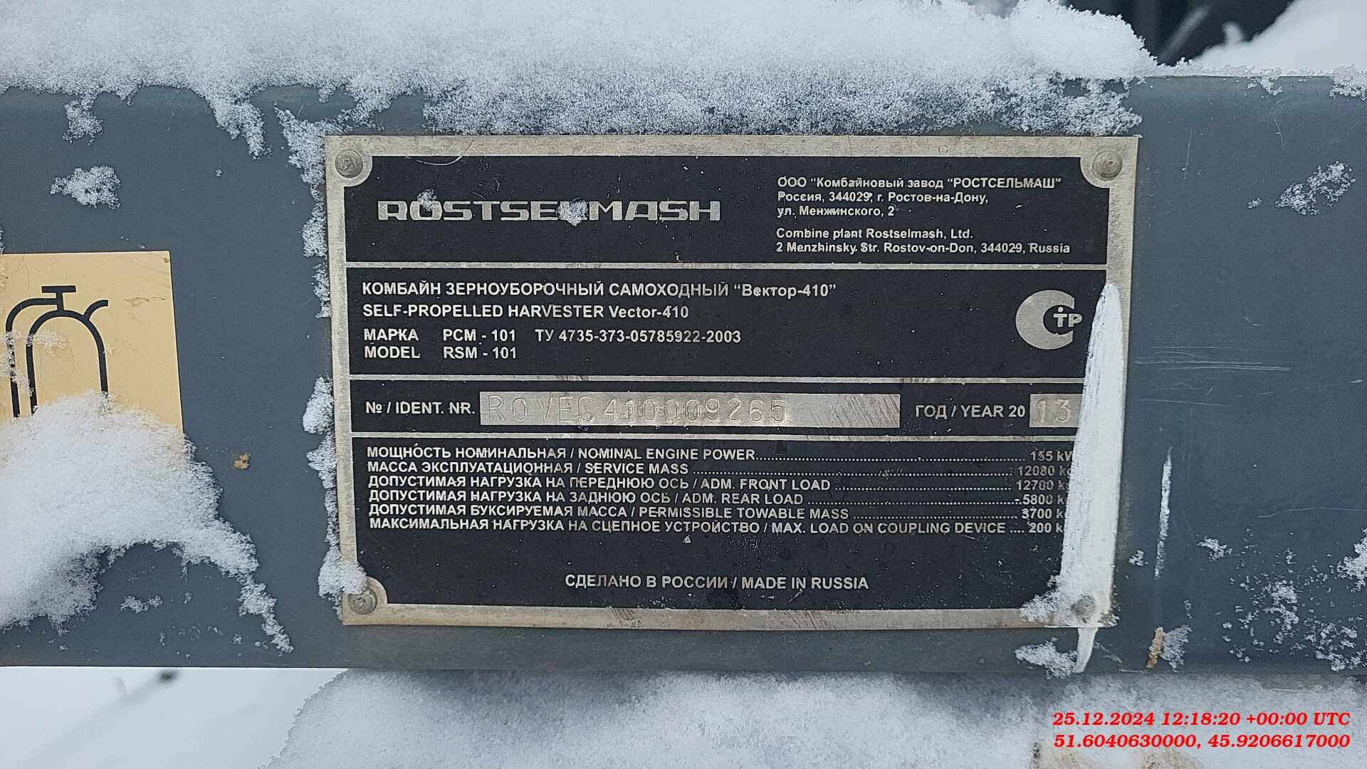 Ростсельмаш VECTOR 410 Лот 000006554