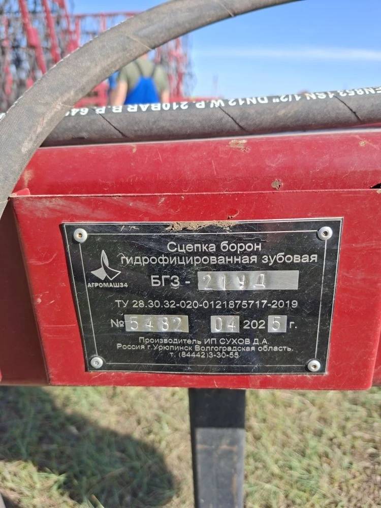 ИП Сухов Дмитрий Александрович БГЗ-21УД Сцепка гидрофицированная двухсленая для зубовых борон (без борон)