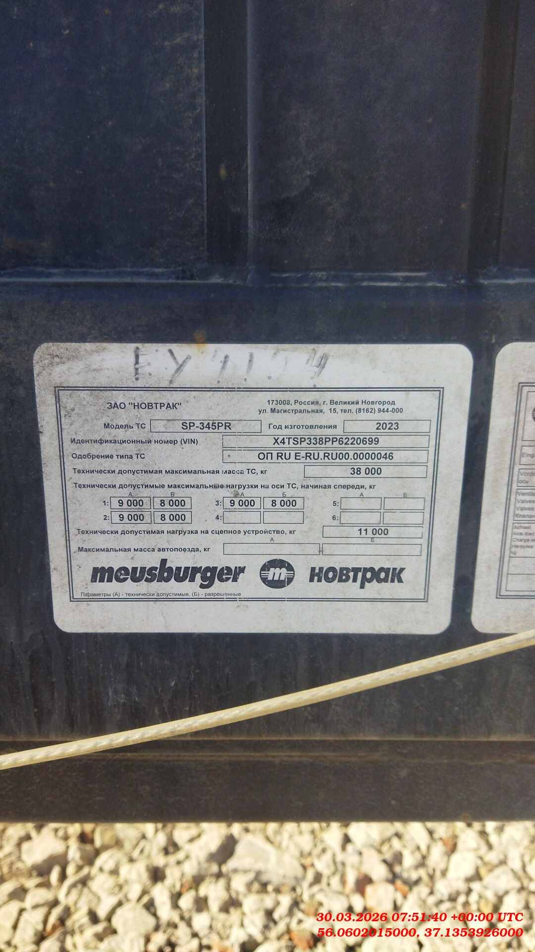 НОВТРАК Meusburger Тентованный 13 700 мм, SP-345PR, 2023 года в лизинг