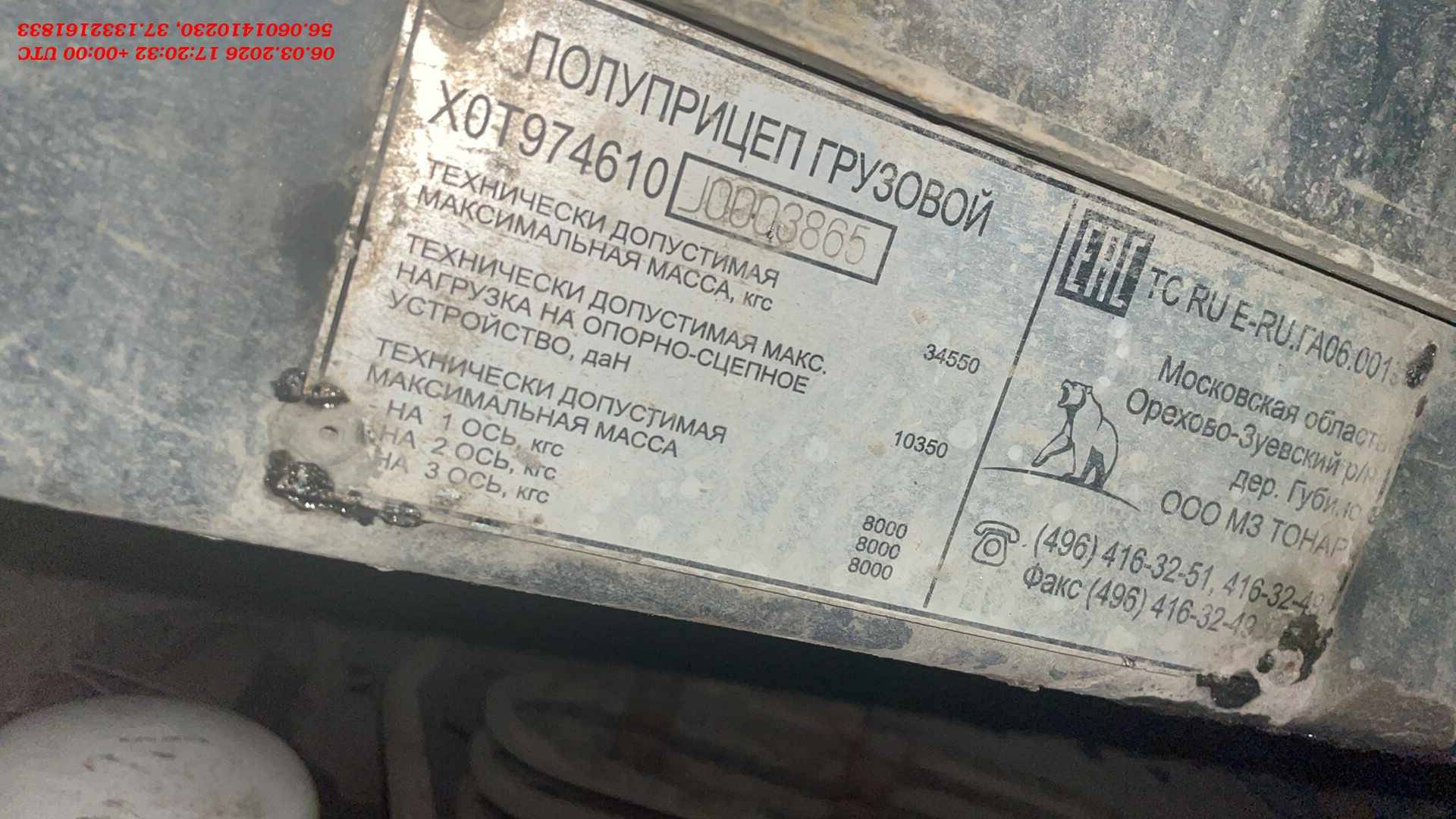 Тонар Тентованный 97461, 2018 года в лизинг