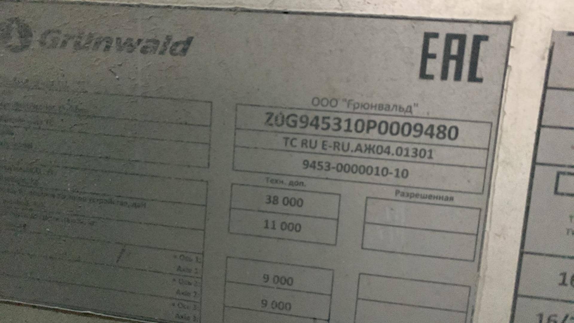 Grunwald Шторный (9453-0000010-10), 2023 года в лизинг