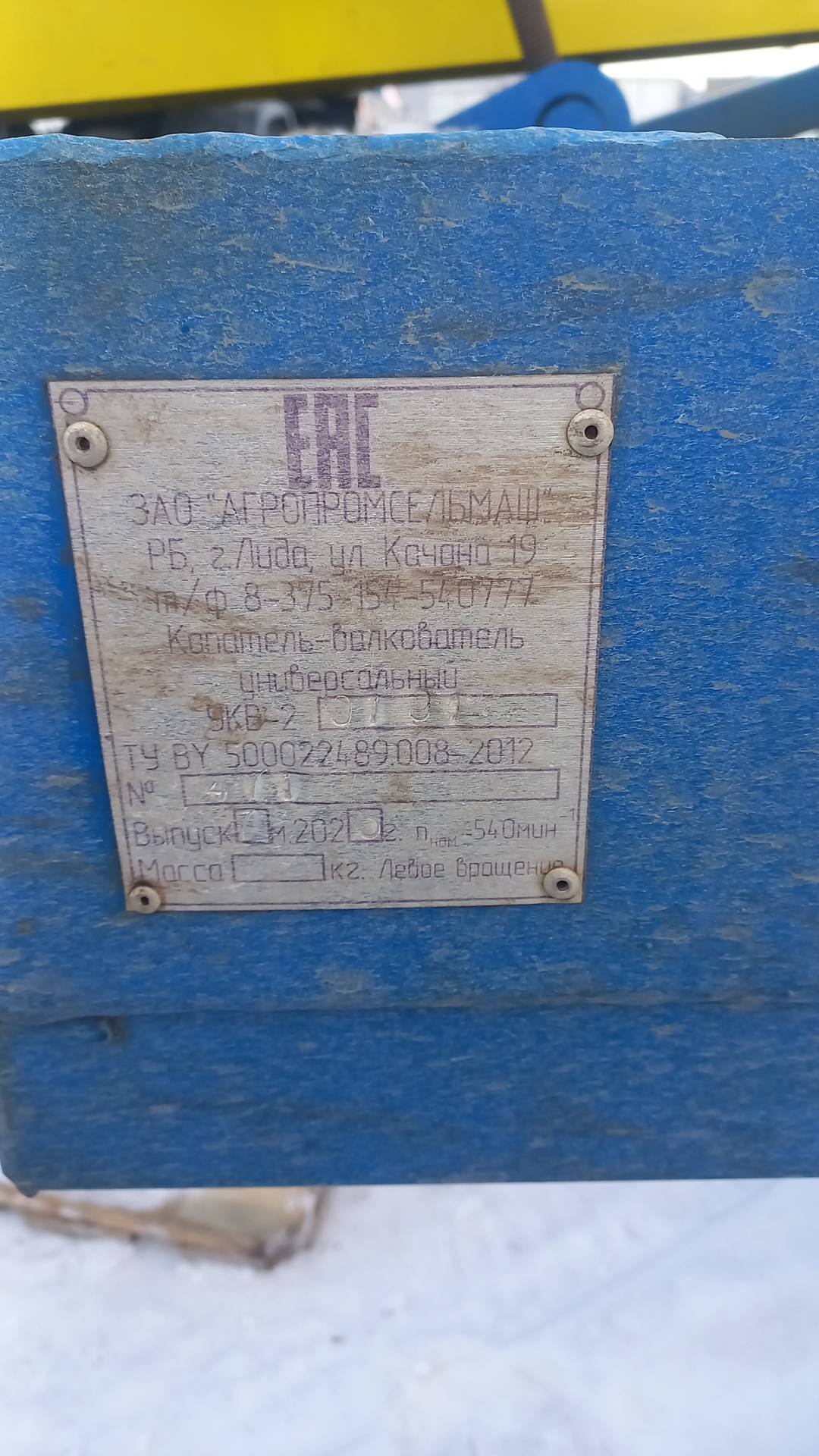 Агропромсельмаш УКВ-2 копатель прицепной, 2023 года в лизинг