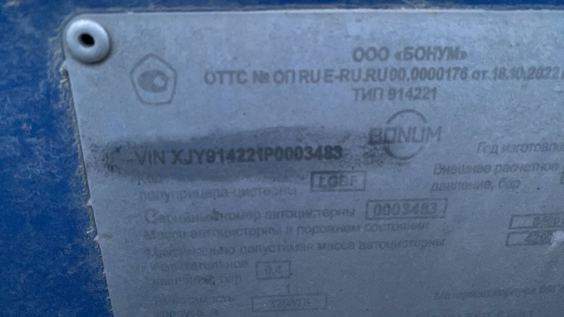 BONUM Битумовоз 914221-02, 2023 года в лизинг
