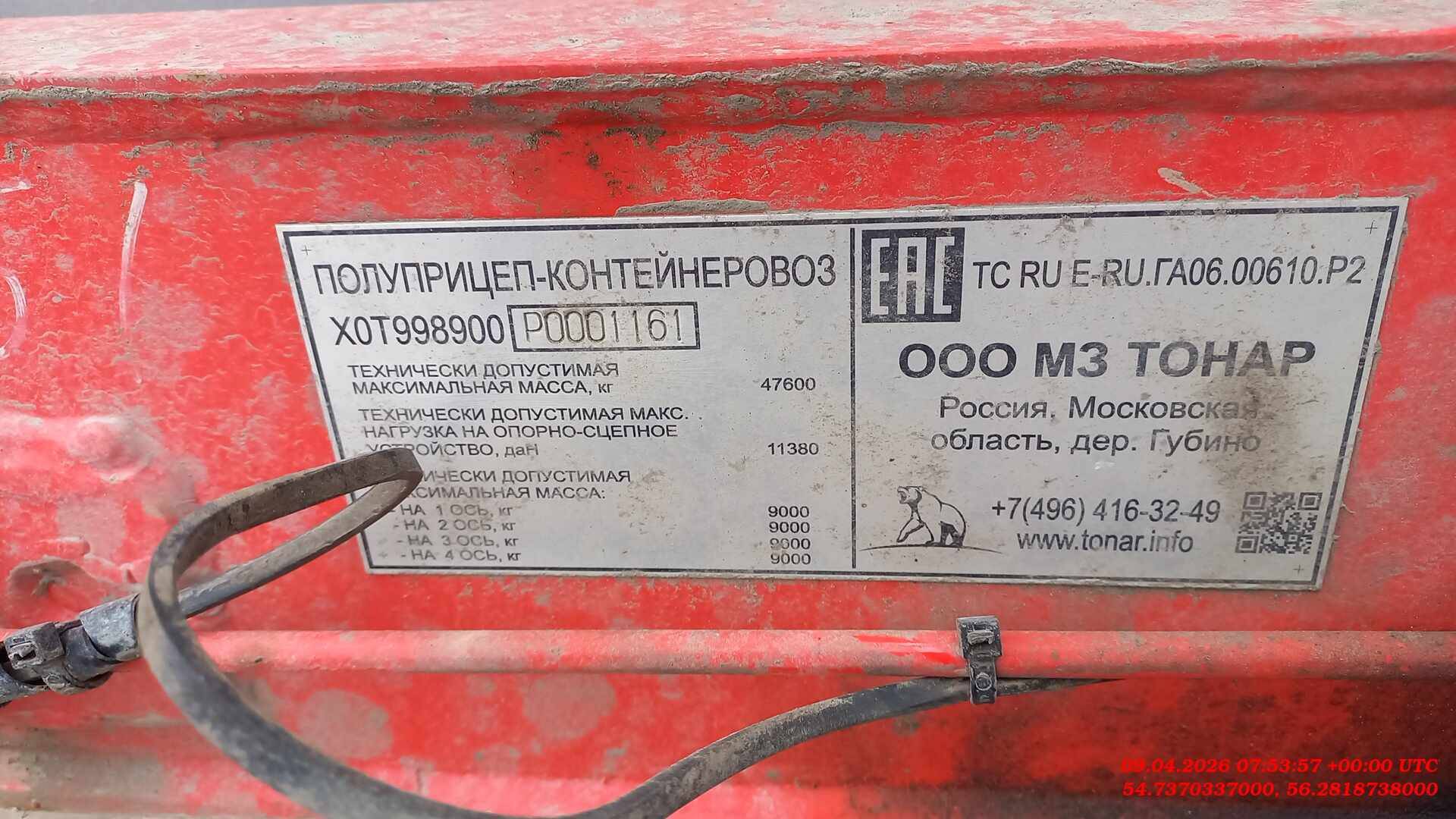 Тонар Зерновоз 9989, 2023 года