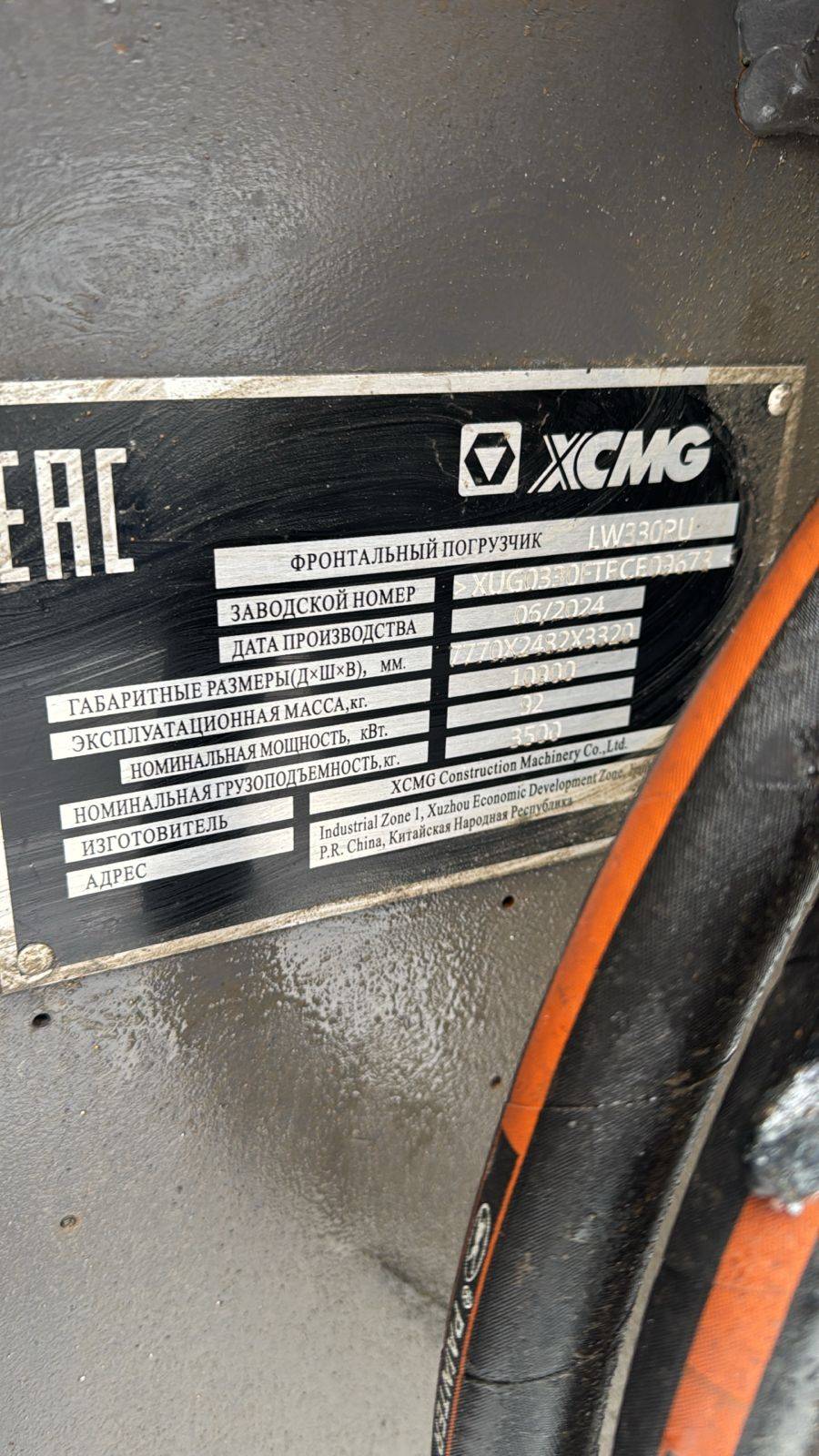 XCMG/MGCM LW330RU Лот 000008613