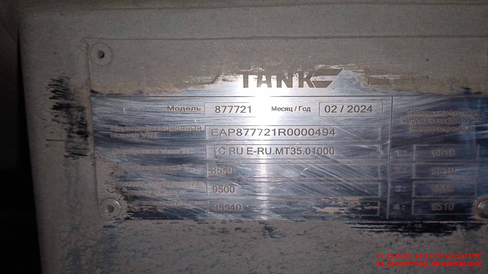 Фокстанк (FOXTANK) Битумовоз 877721, 2024 года в лизинг