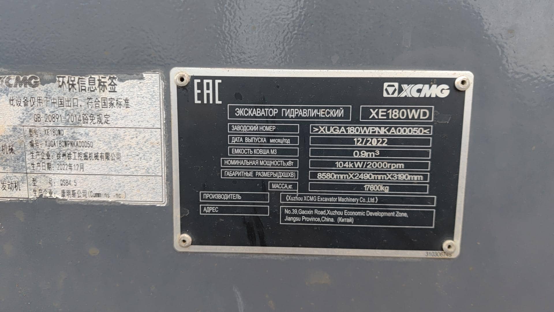 XCMG/MGCM XE180WD, 2022 года