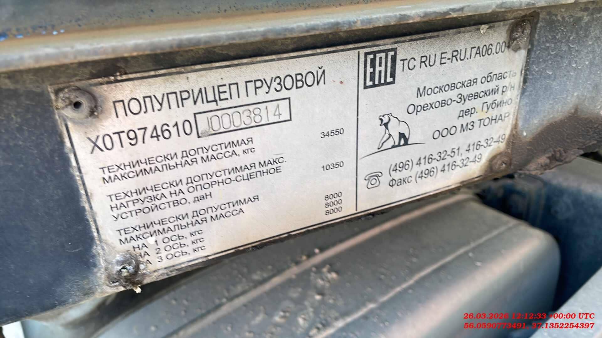 Тонар Тентованный 97461, 2018 года в лизинг