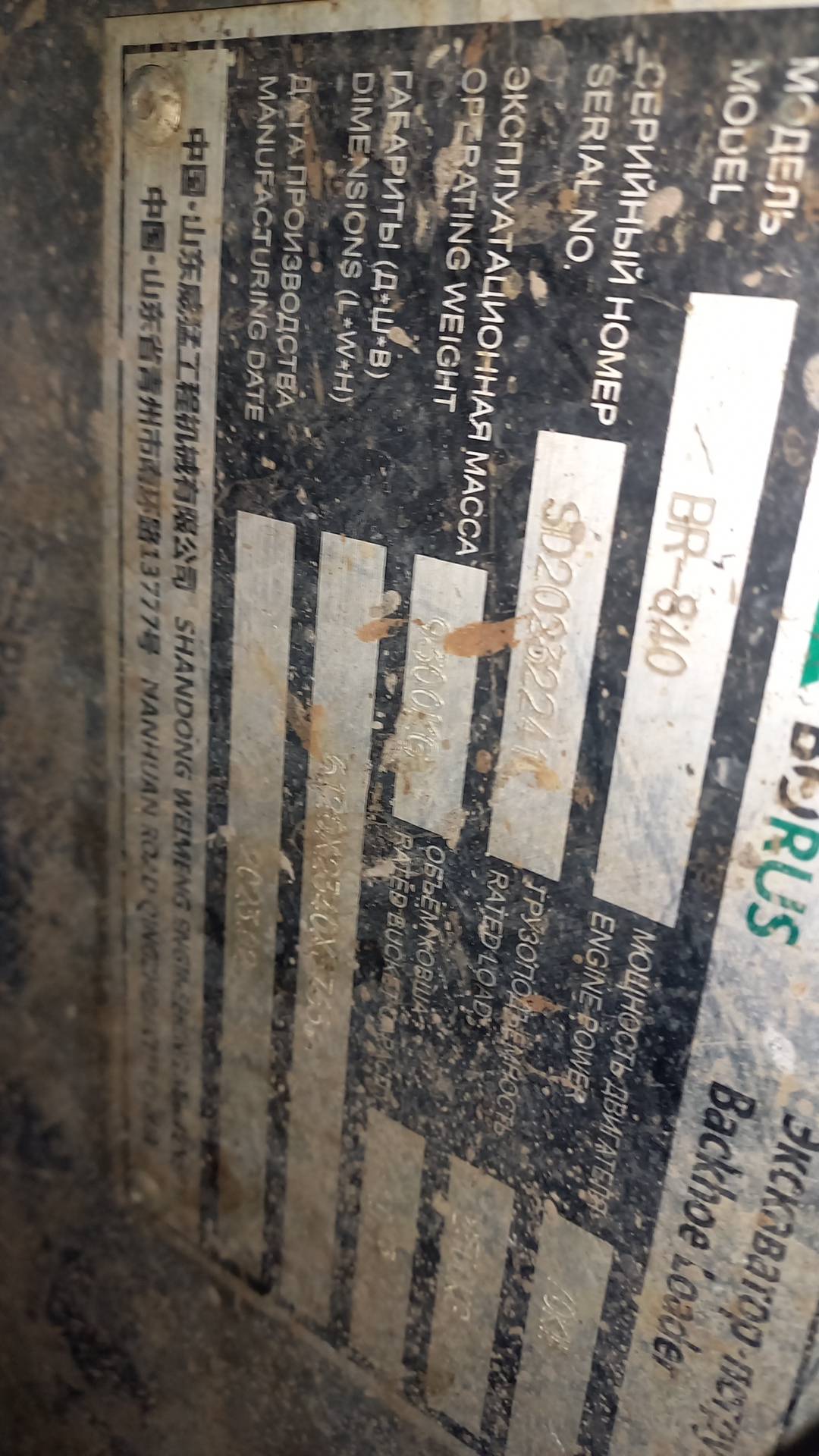 Borus BR-840, 2023 года в лизинг