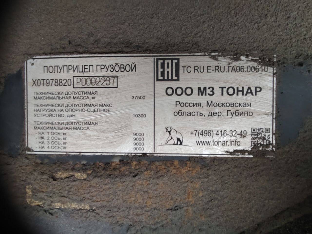 Тонар 97882 (T4-16V), 2023 года в лизинг