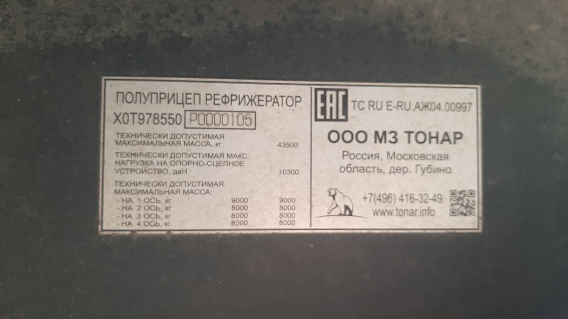 Тонар 97855, 2023 года в лизинг