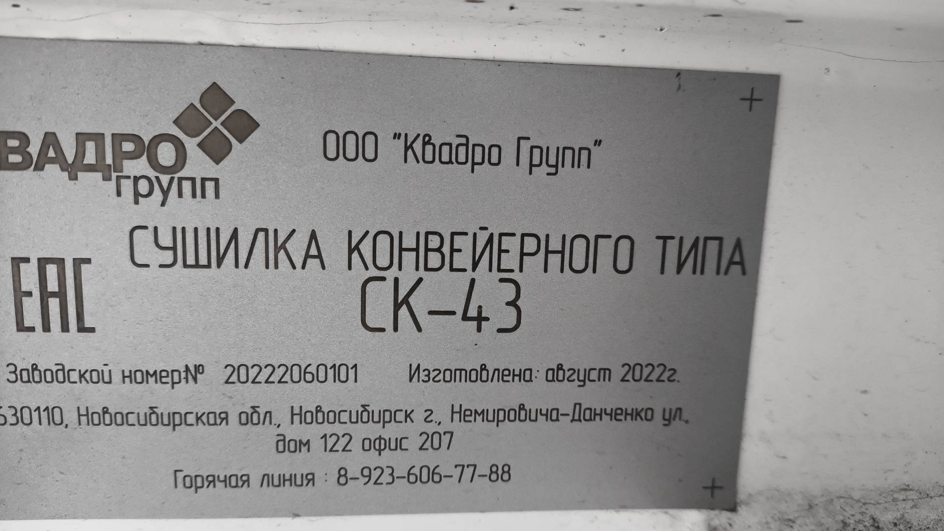 Квадро Групп Сушилка конвейерного типа СК-43, 2022 года в лизинг