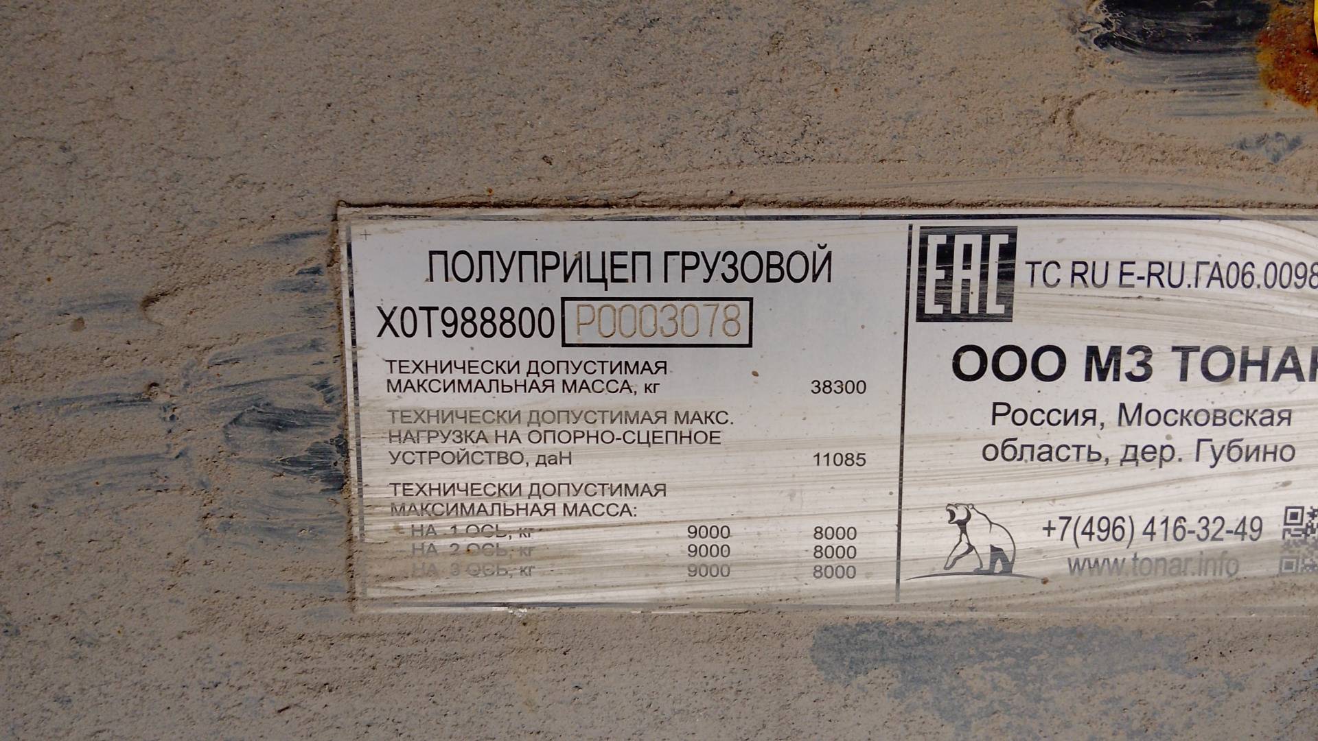 Тонар 9888 (B3-13/K), 2023 года