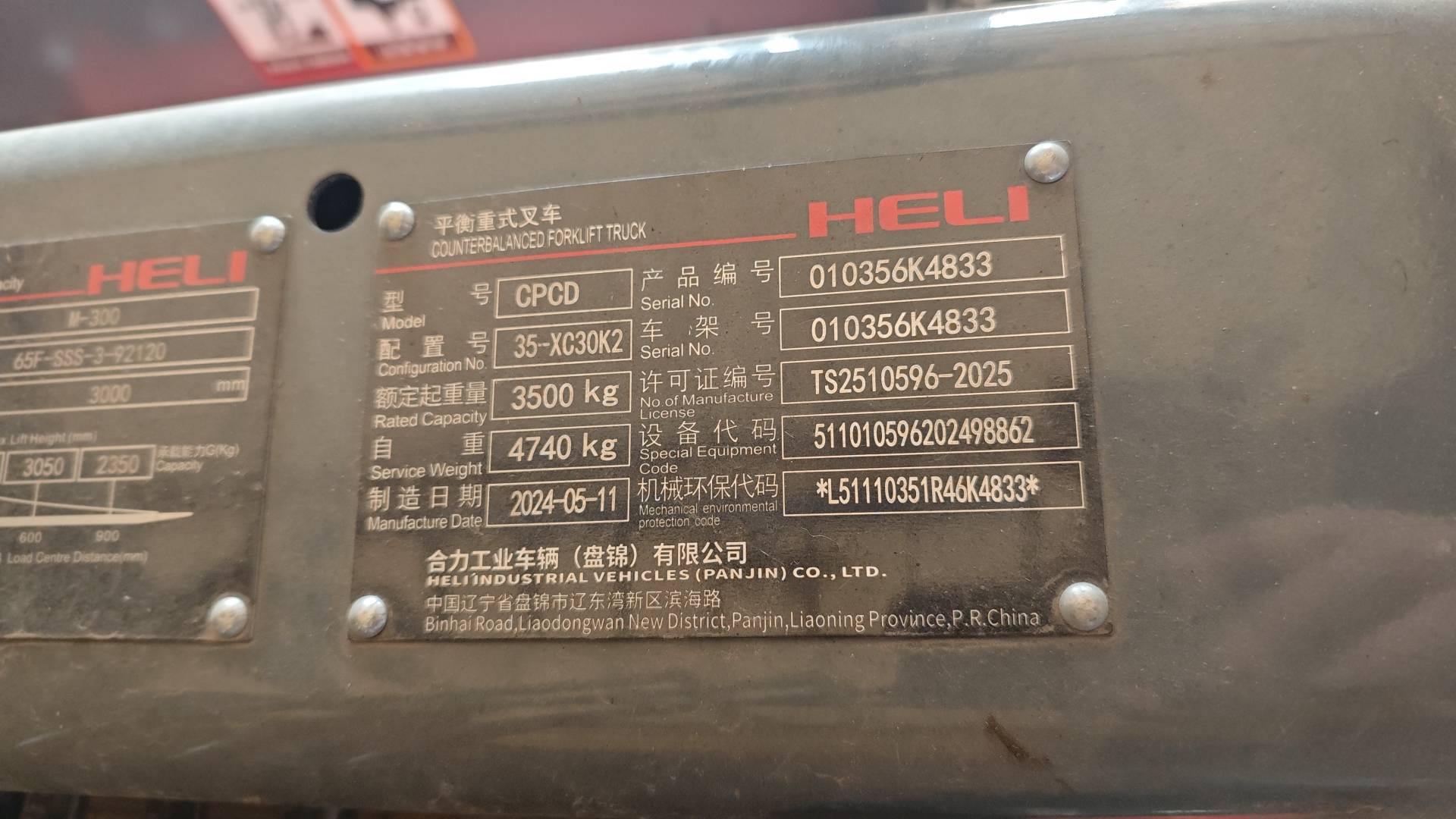 HELI CPCD35, 2024 года в лизинг