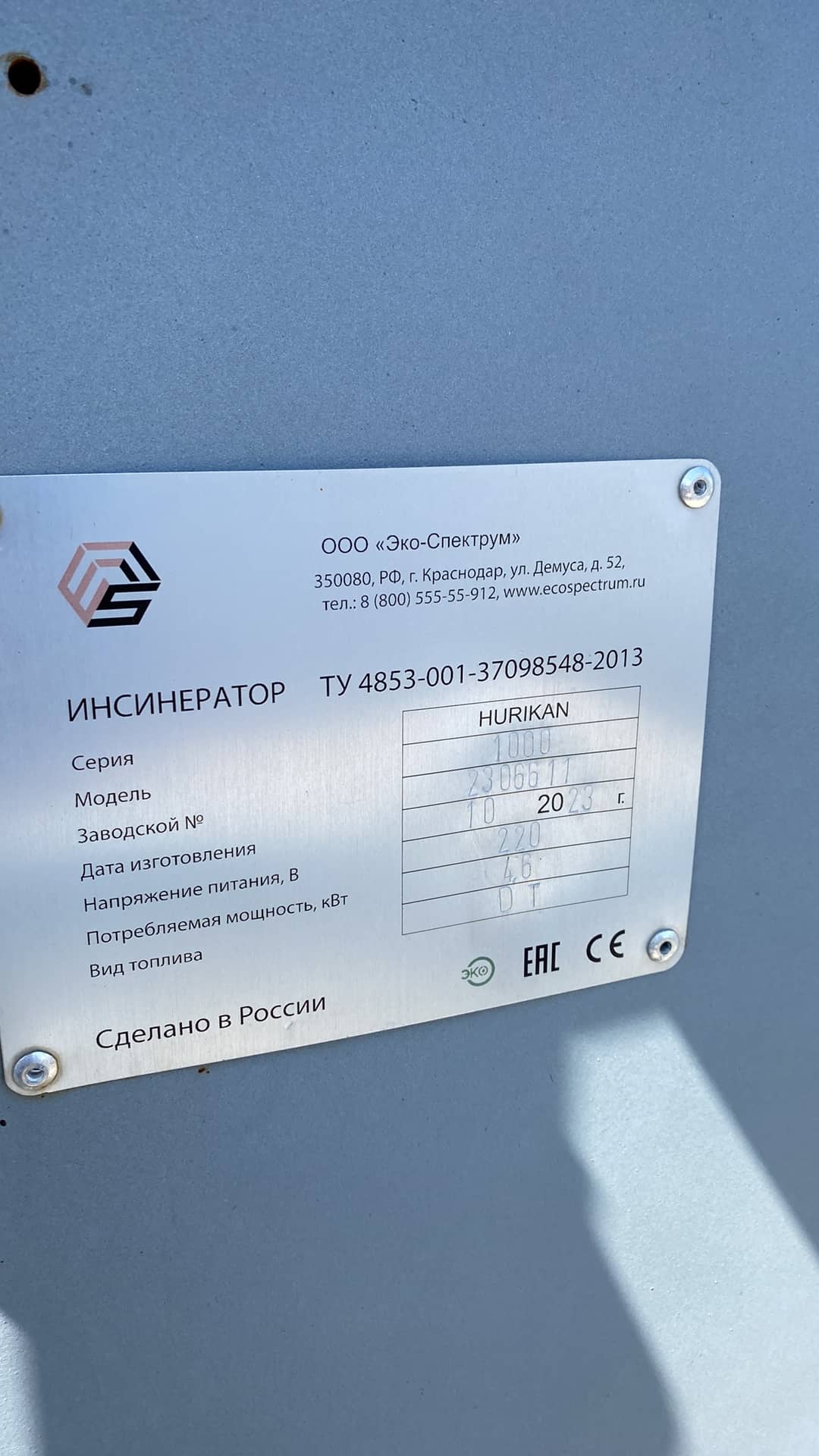 Эко-Спектрум HURIKAN 1000 Инсинератор (завод по утилизации отходов), 2023 года в лизинг