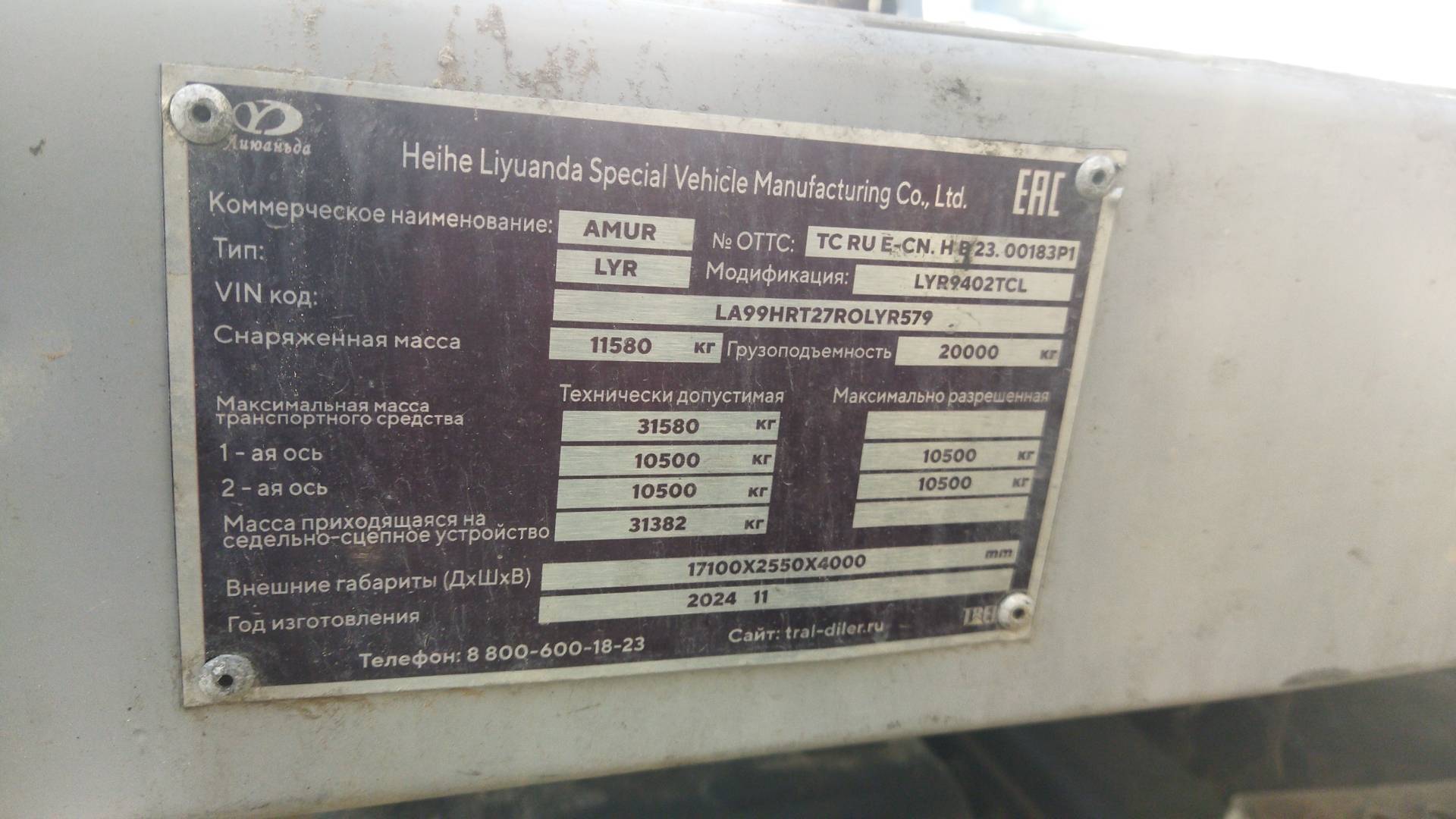 AMUR LYR9402TCL, 2024 года в лизинг