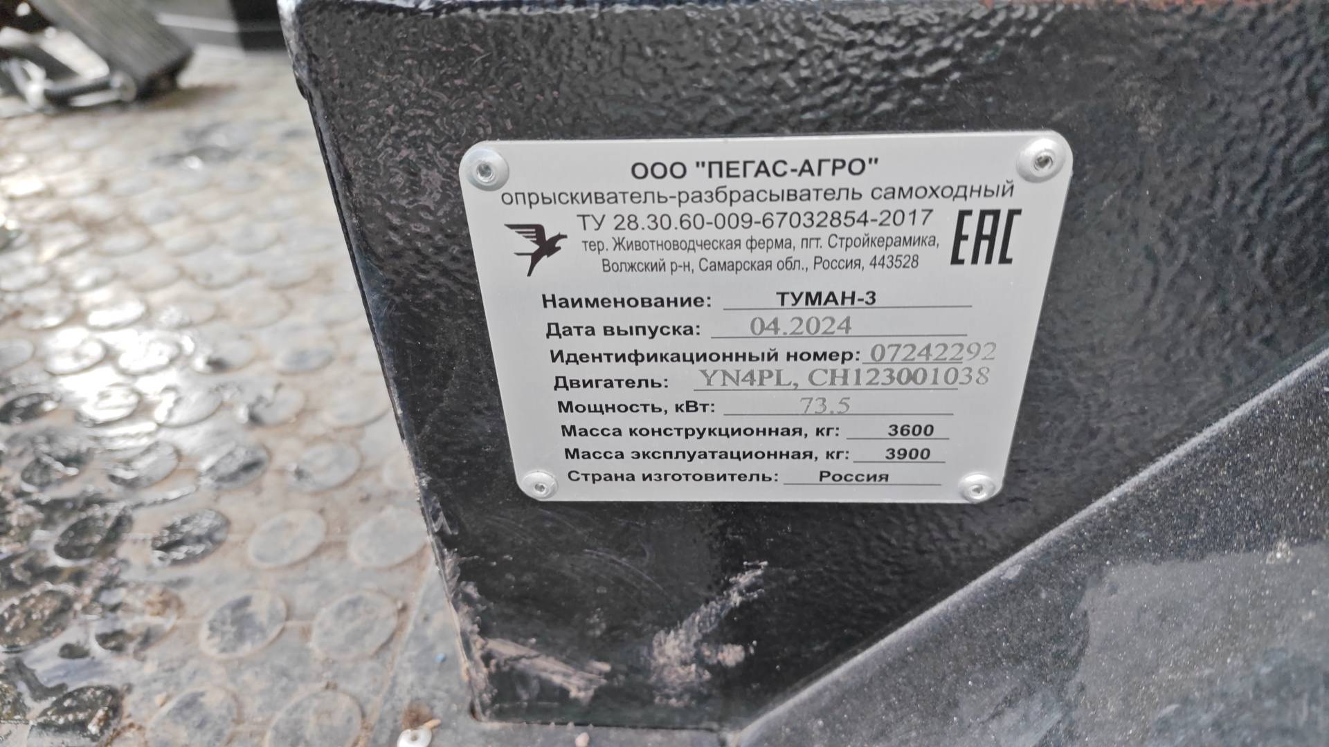 Пегас-Агро Туман-3, 2024 года в лизинг